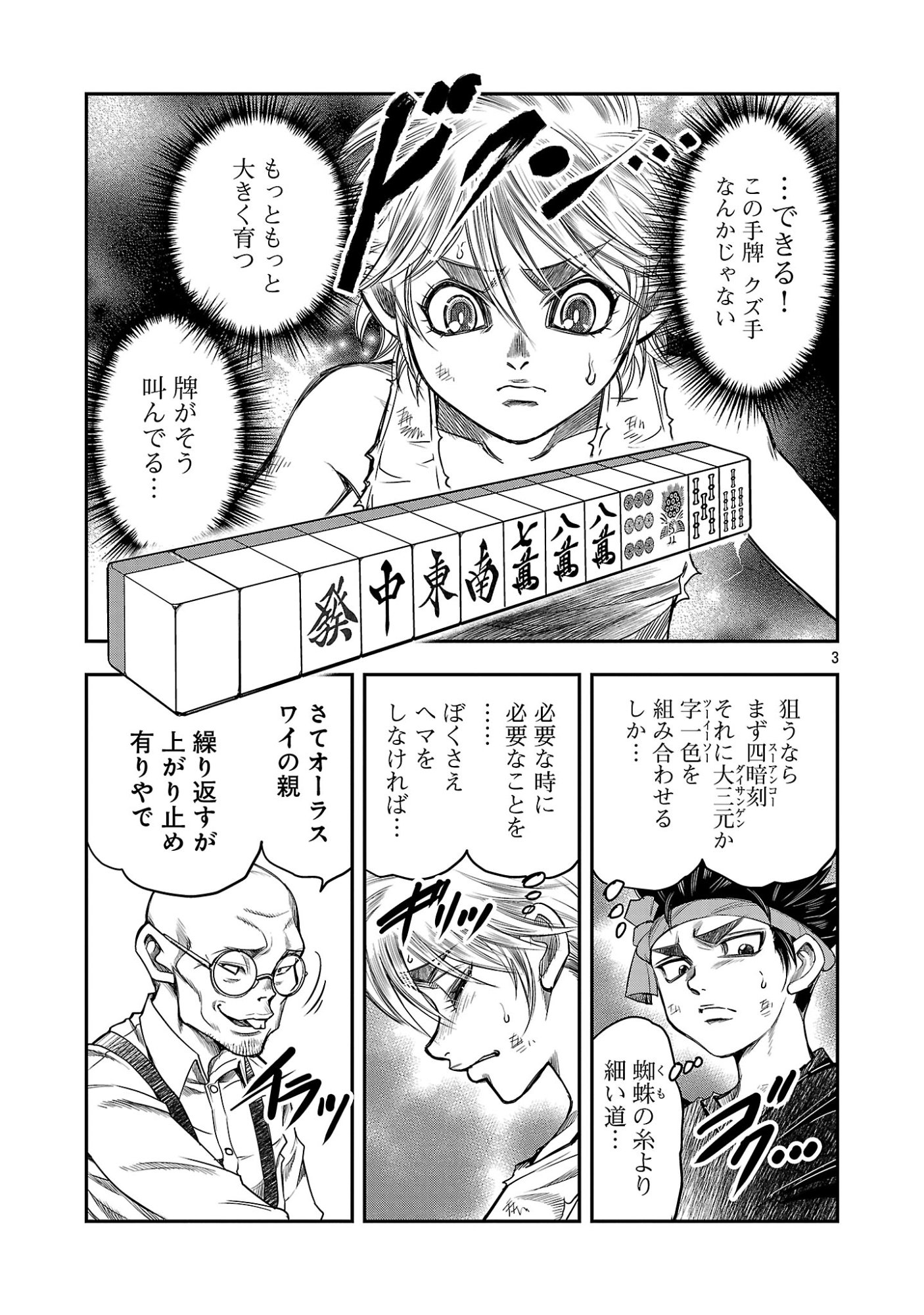 Shanghai Concession Chapter 7 5ページ