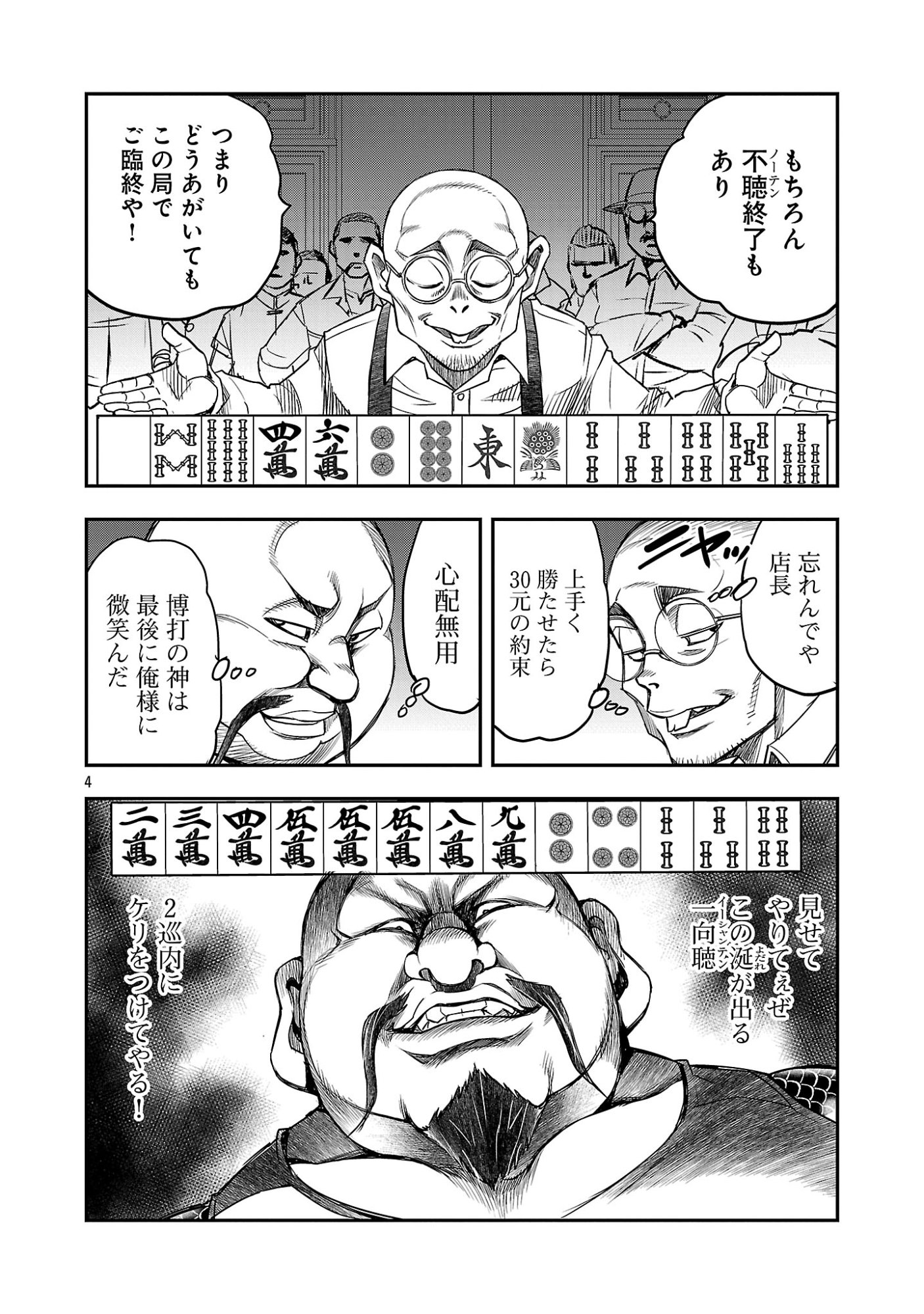 Shanghai Concession Chapter 7 6ページ