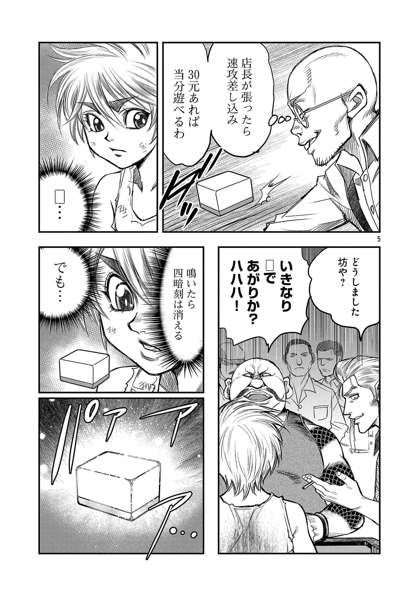 Shanghai Concession Chapter 7 7ページ