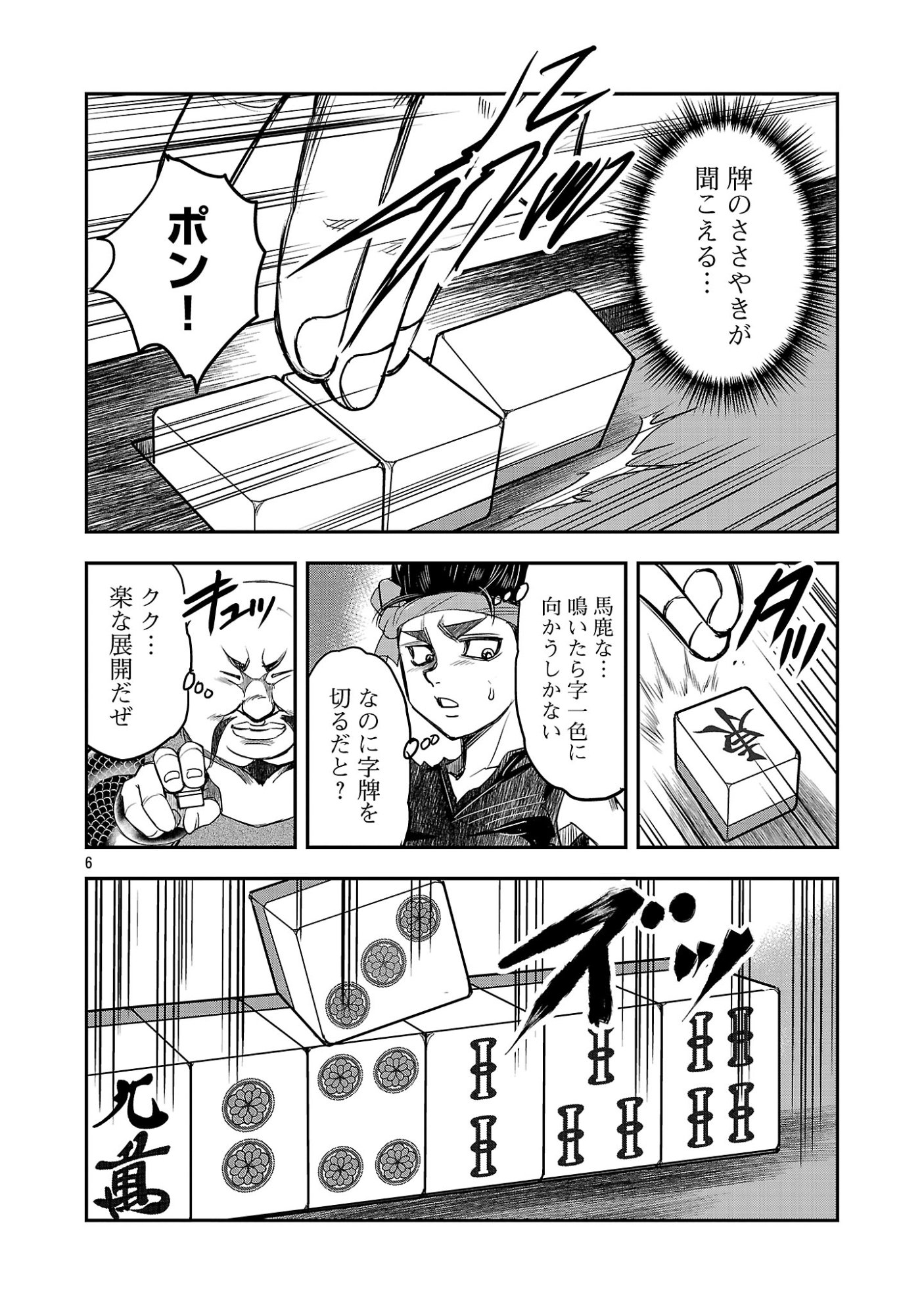 Shanghai Concession Chapter 7 8ページ