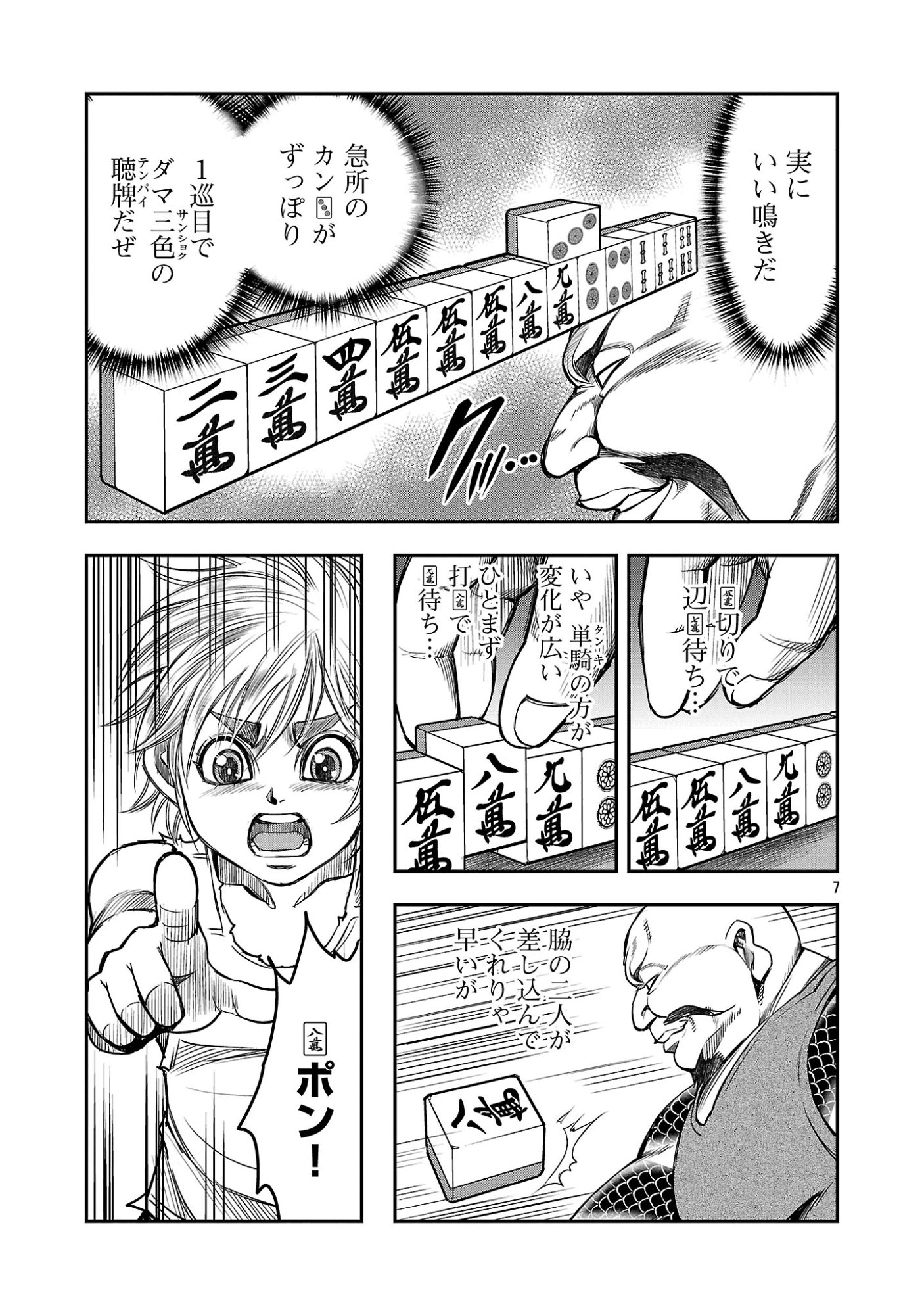 Shanghai Concession Chapter 7 9ページ