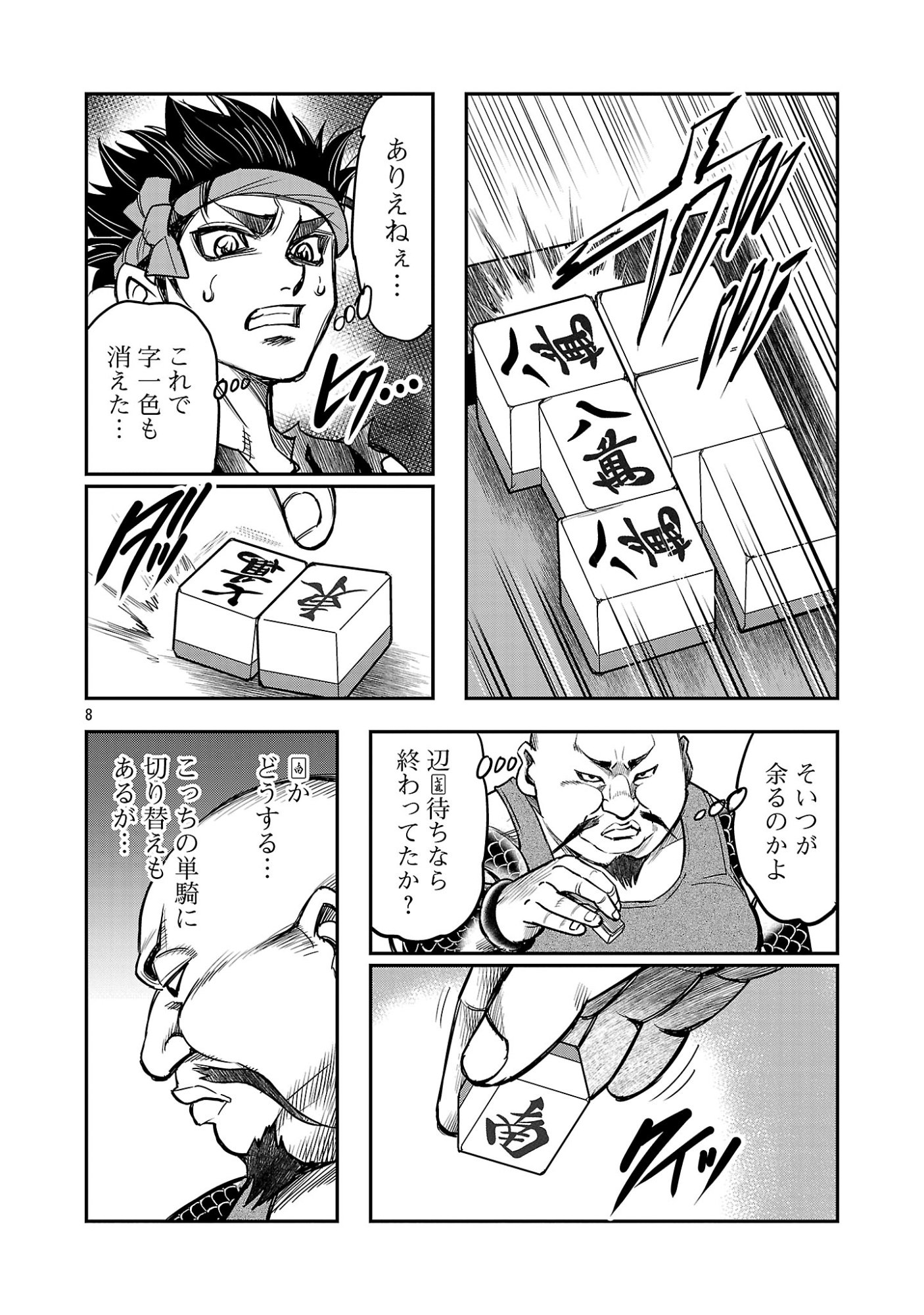 Shanghai Concession Chapter 7 10ページ