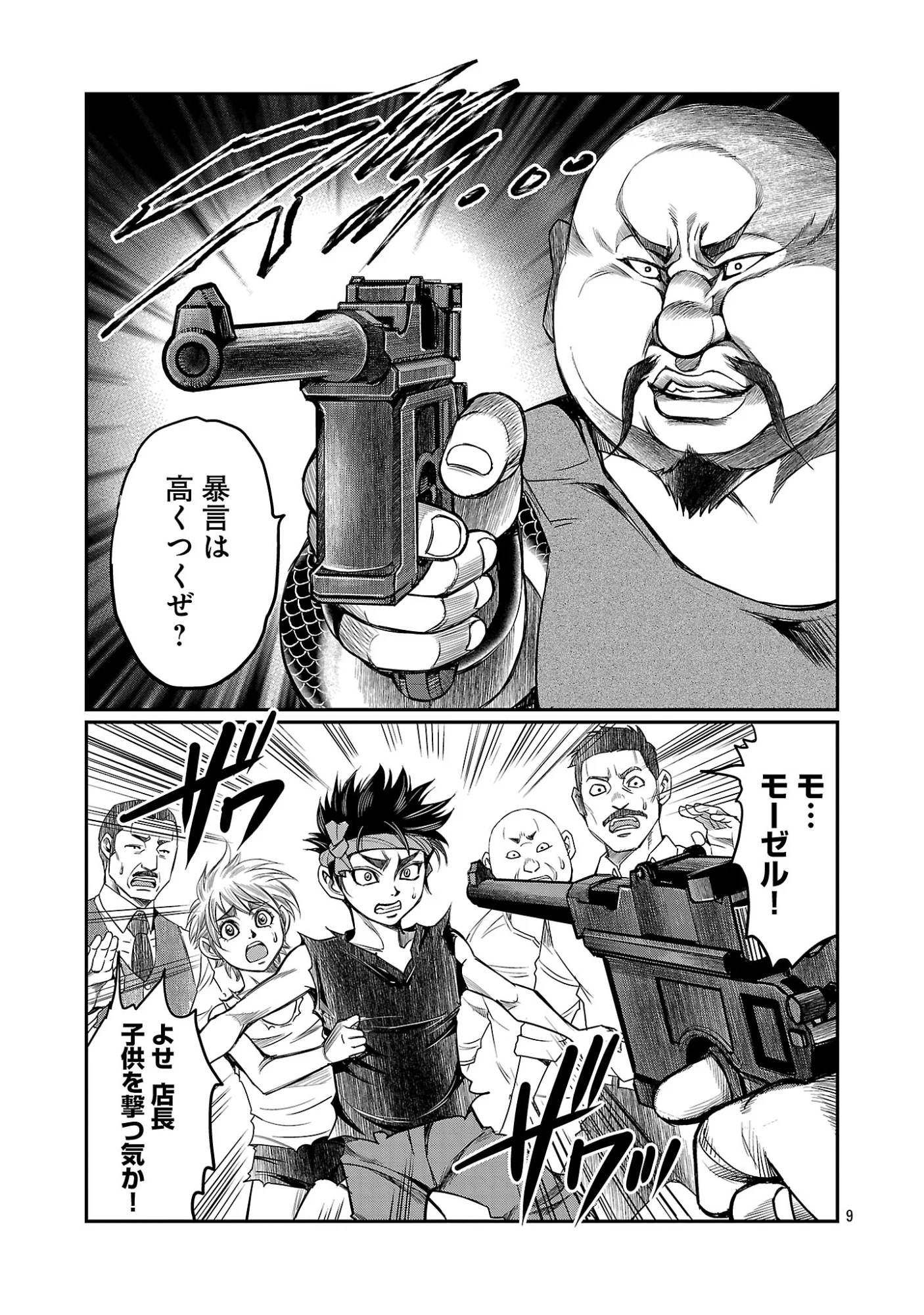 Shanghai Concession Chapter 8 11ページ