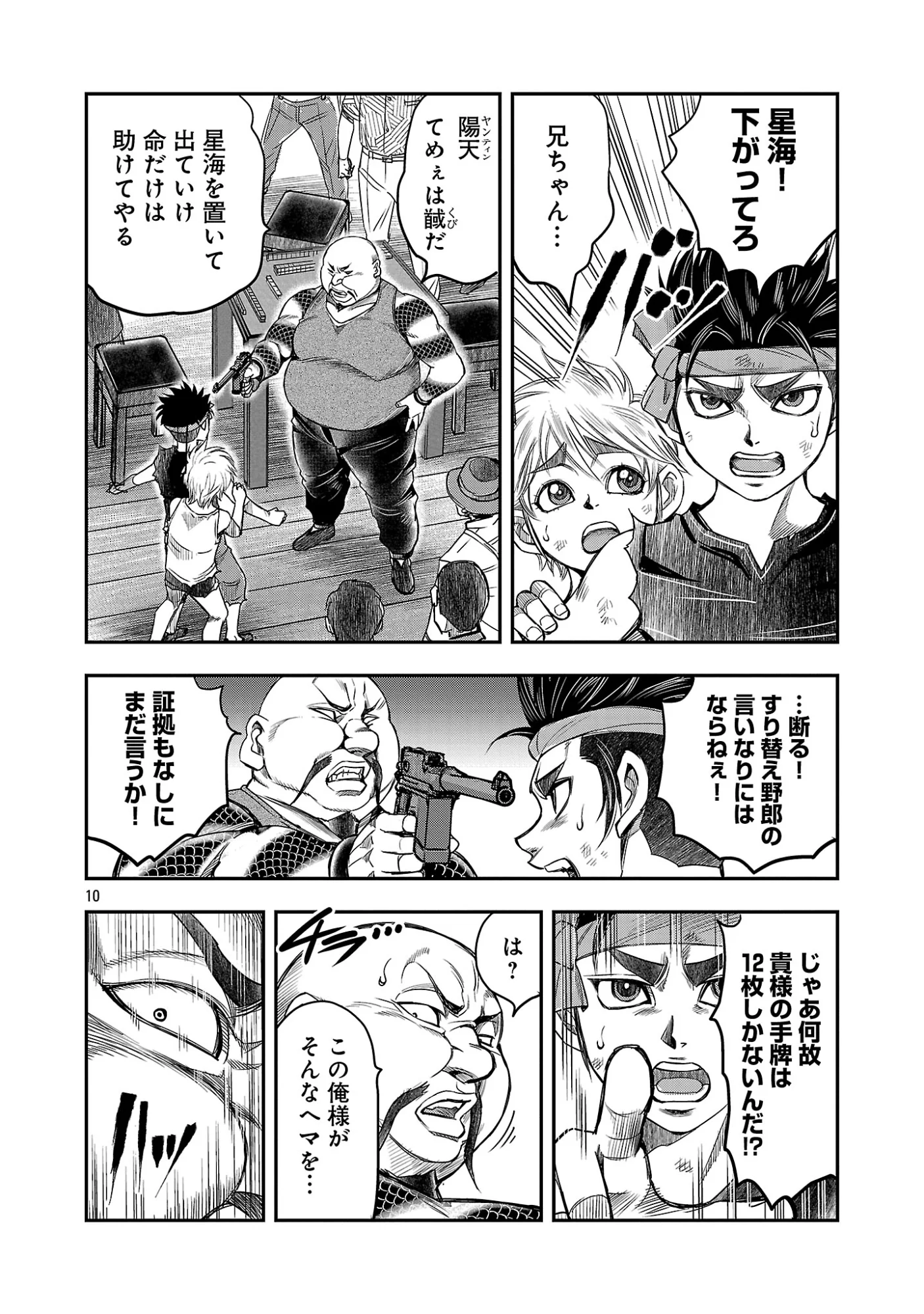 Shanghai Concession Chapter 8 12ページ