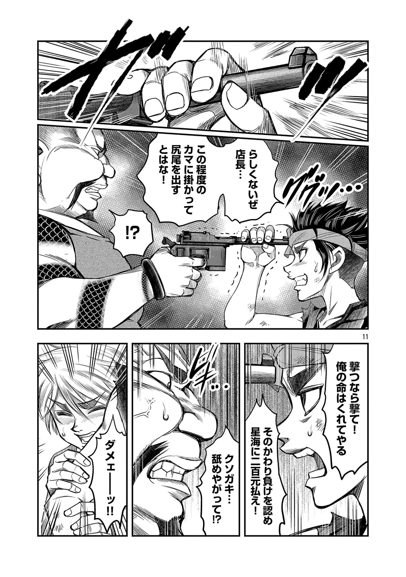 Shanghai Concession Chapter 8 13ページ