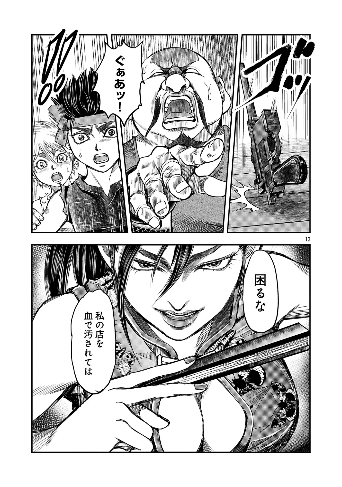 Shanghai Concession Chapter 8 15ページ