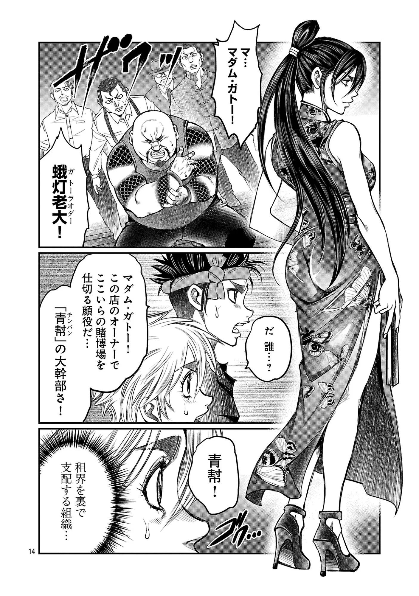 Shanghai Concession Chapter 8 16ページ