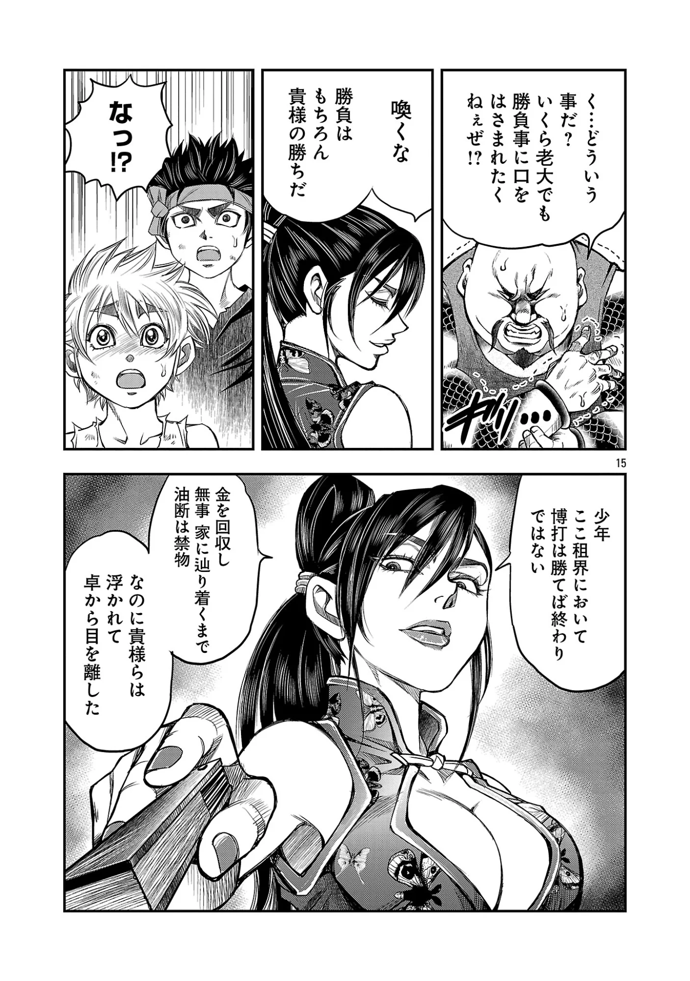 Shanghai Concession Chapter 8 17ページ
