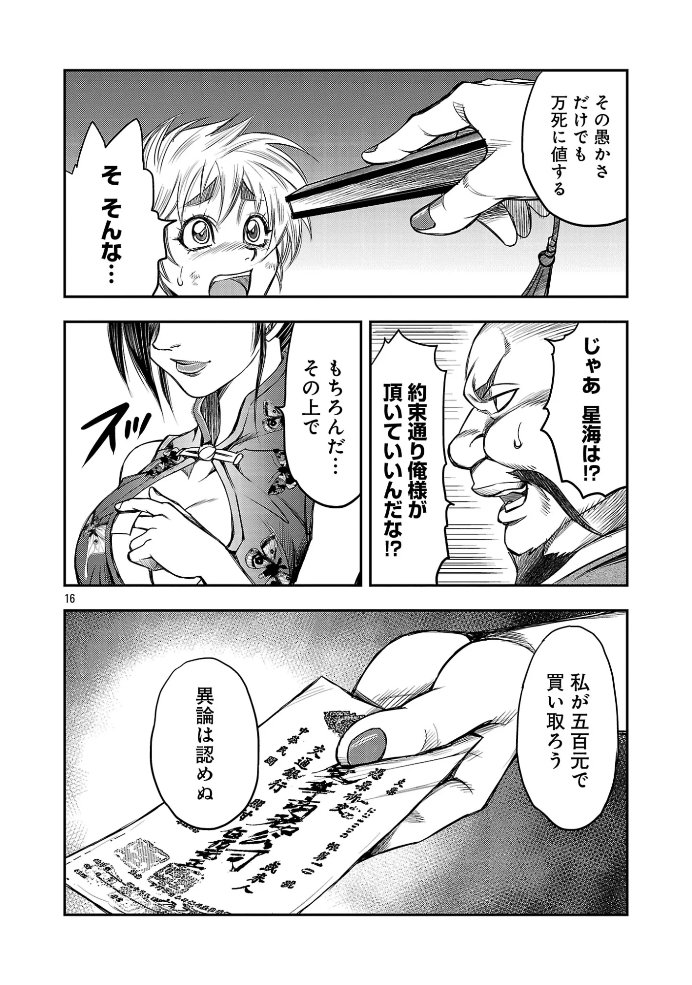 Shanghai Concession Chapter 8 18ページ