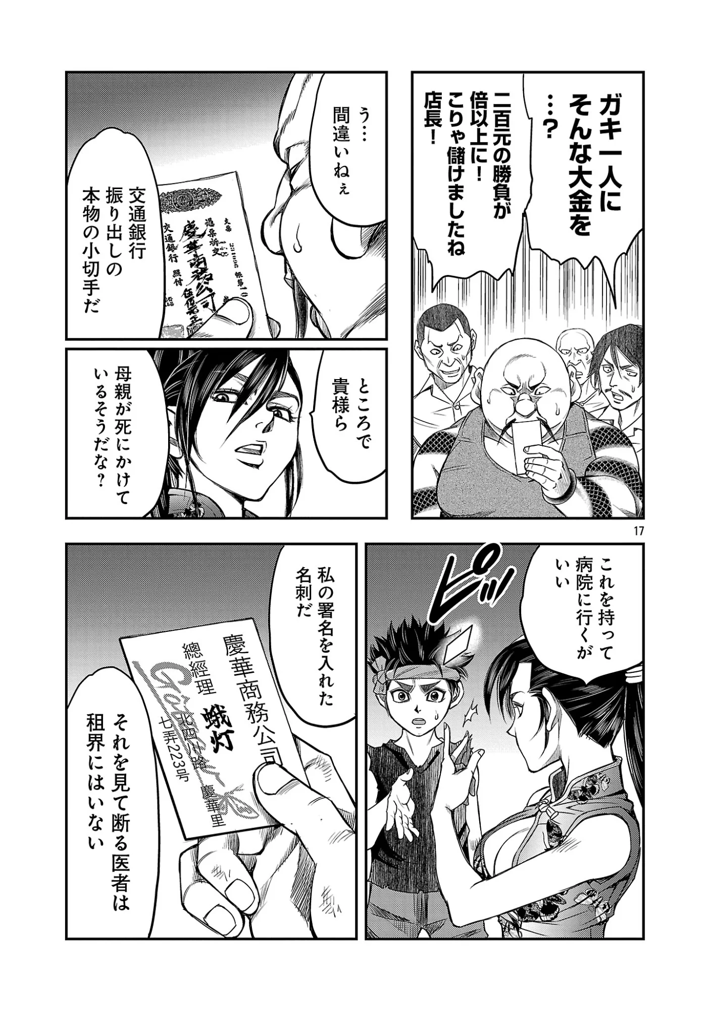 Shanghai Concession Chapter 8 19ページ
