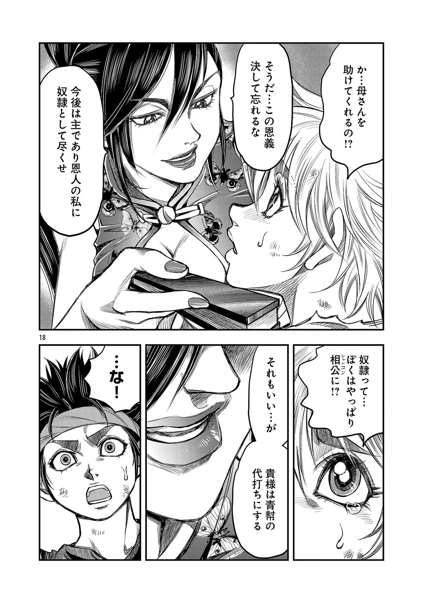 Shanghai Concession Chapter 8 20ページ