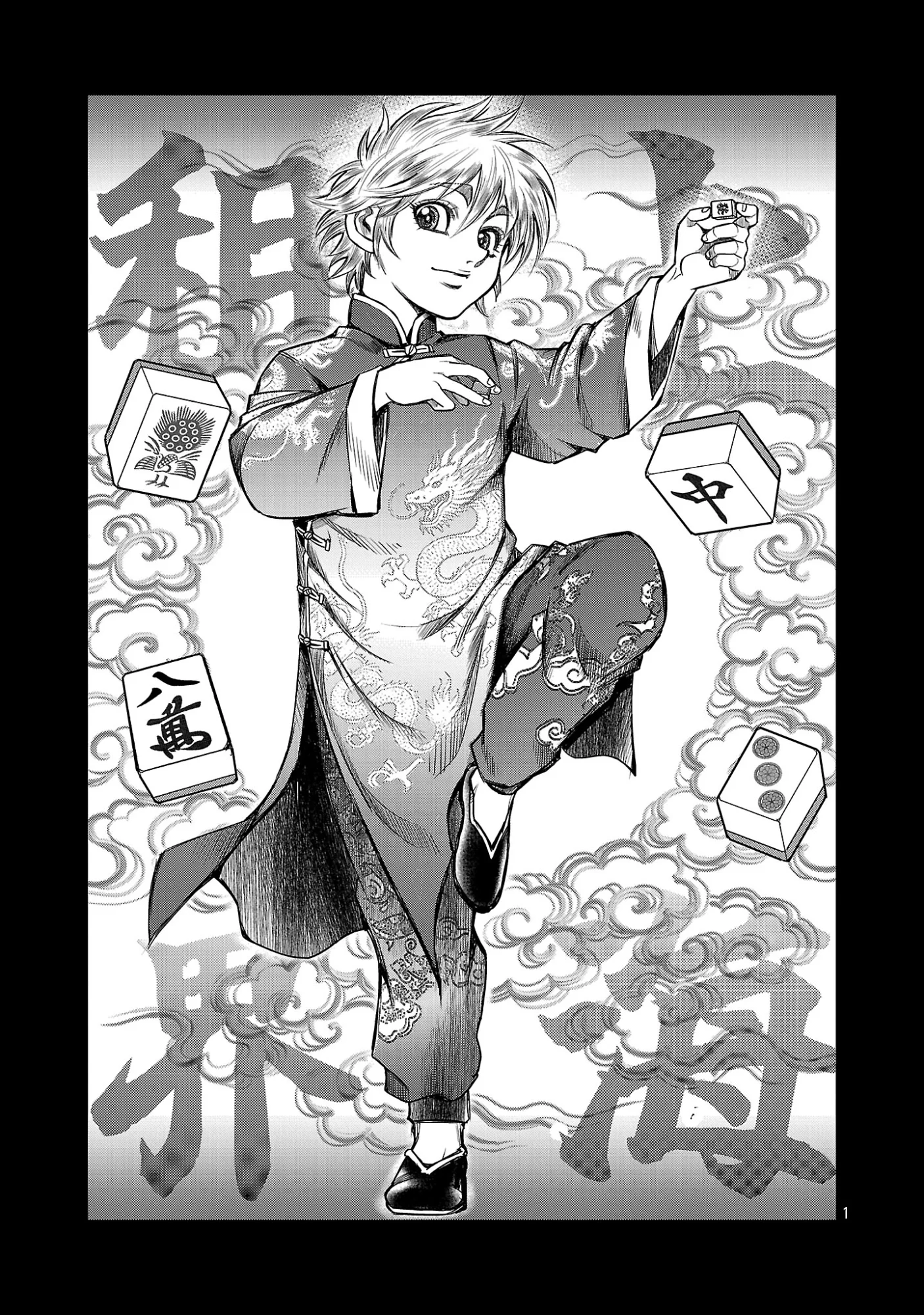 Shanghai Concession Chapter 8 3ページ