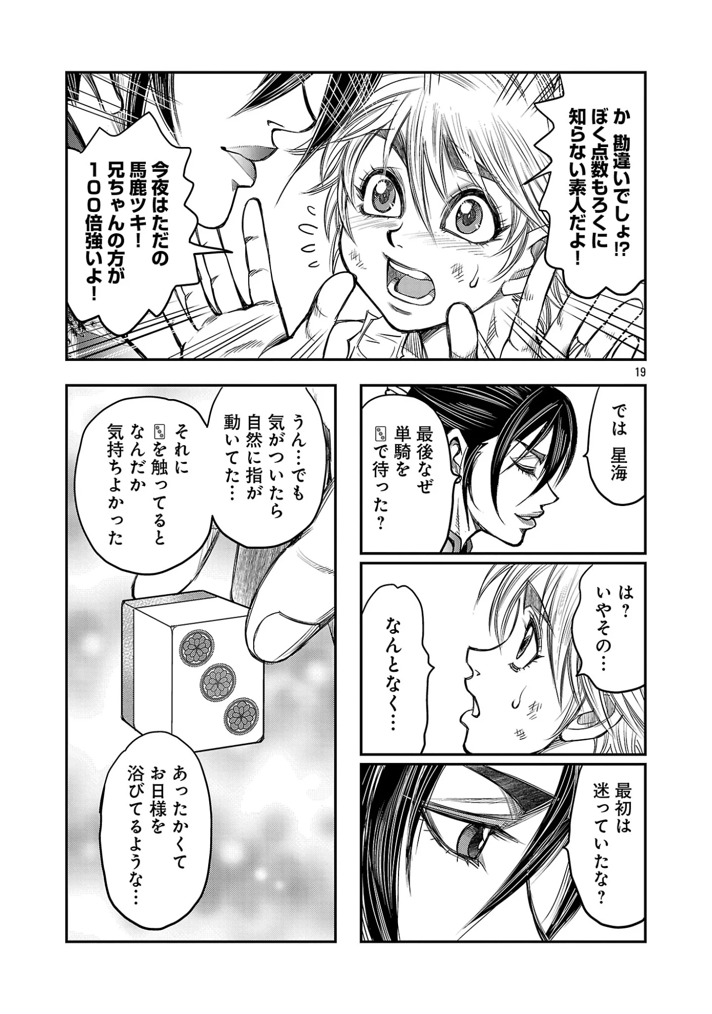 Shanghai Concession Chapter 8 21ページ