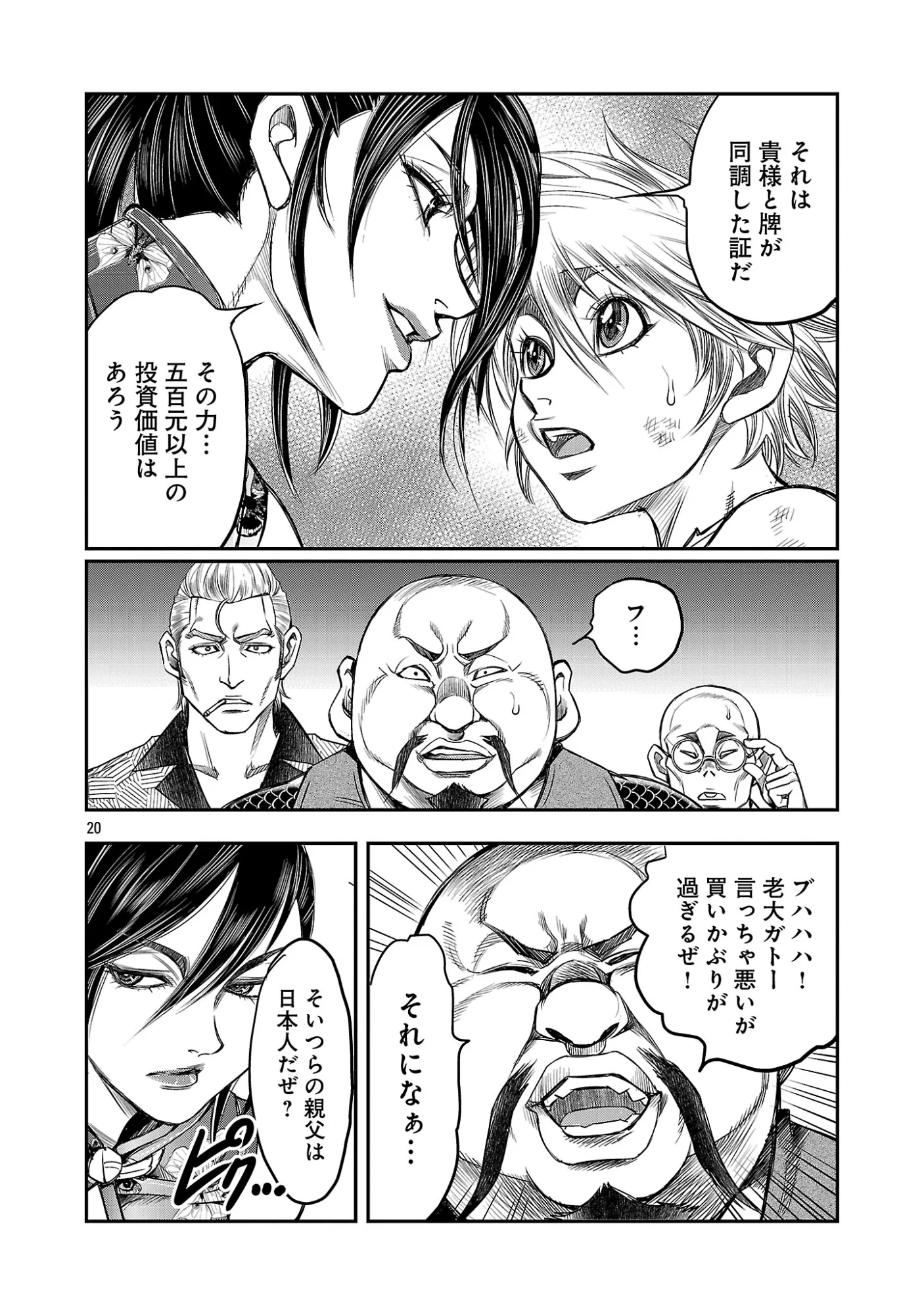 Shanghai Concession Chapter 8 22ページ