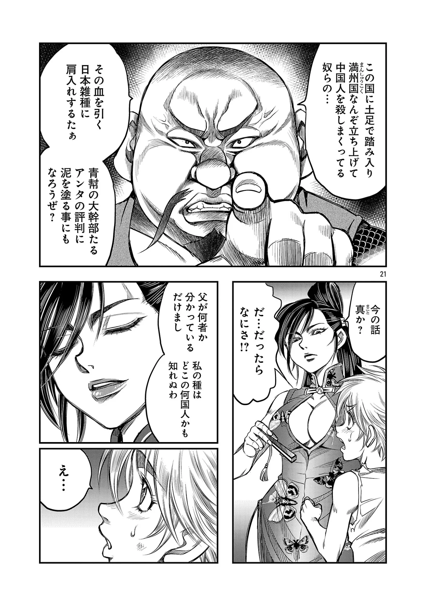 Shanghai Concession Chapter 8 23ページ