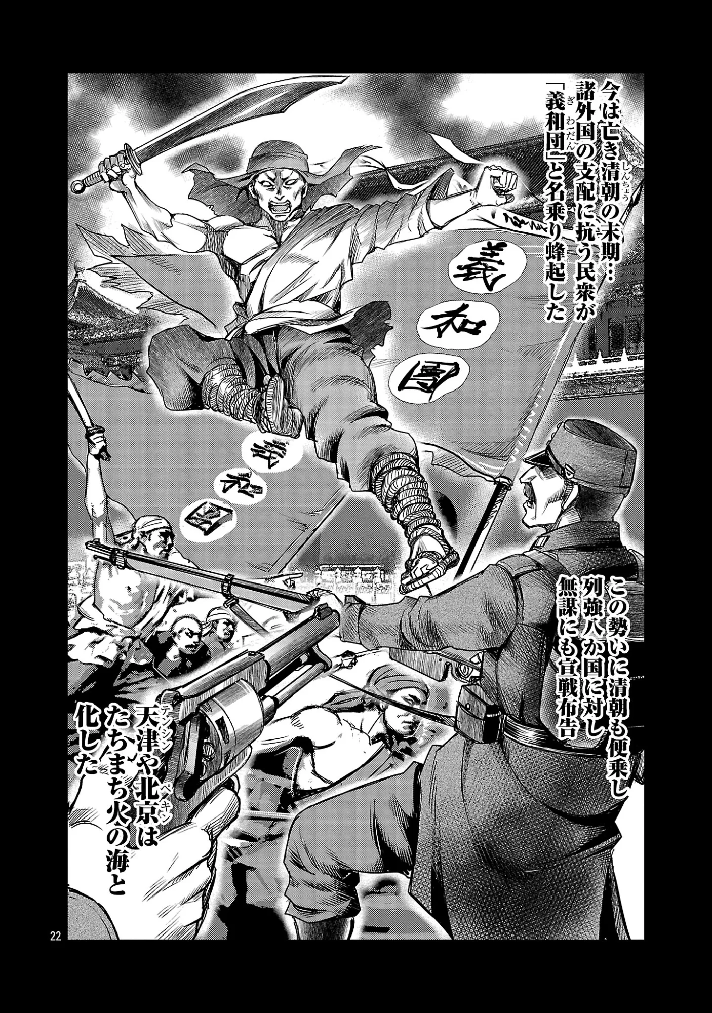 Shanghai Concession Chapter 8 24ページ