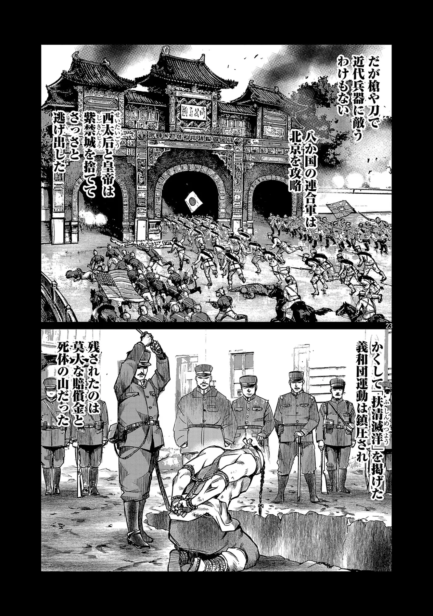 Shanghai Concession Chapter 8 25ページ