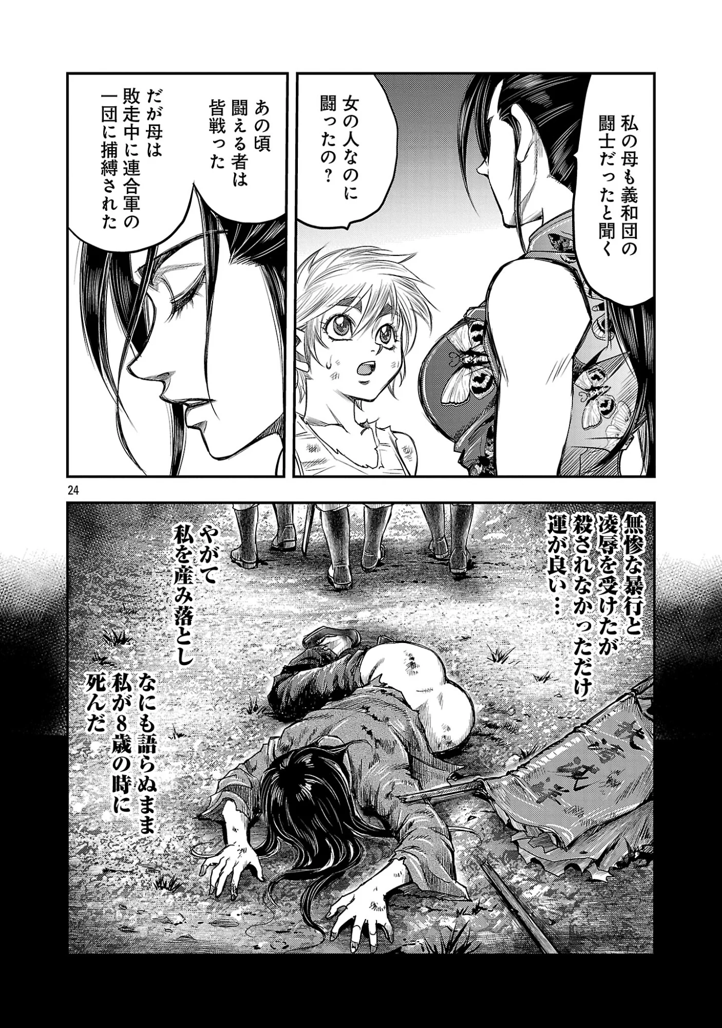 Shanghai Concession Chapter 8 26ページ