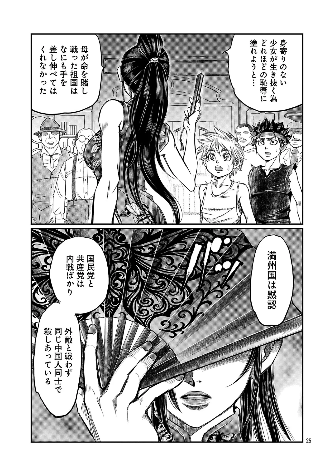 Shanghai Concession Chapter 8 27ページ