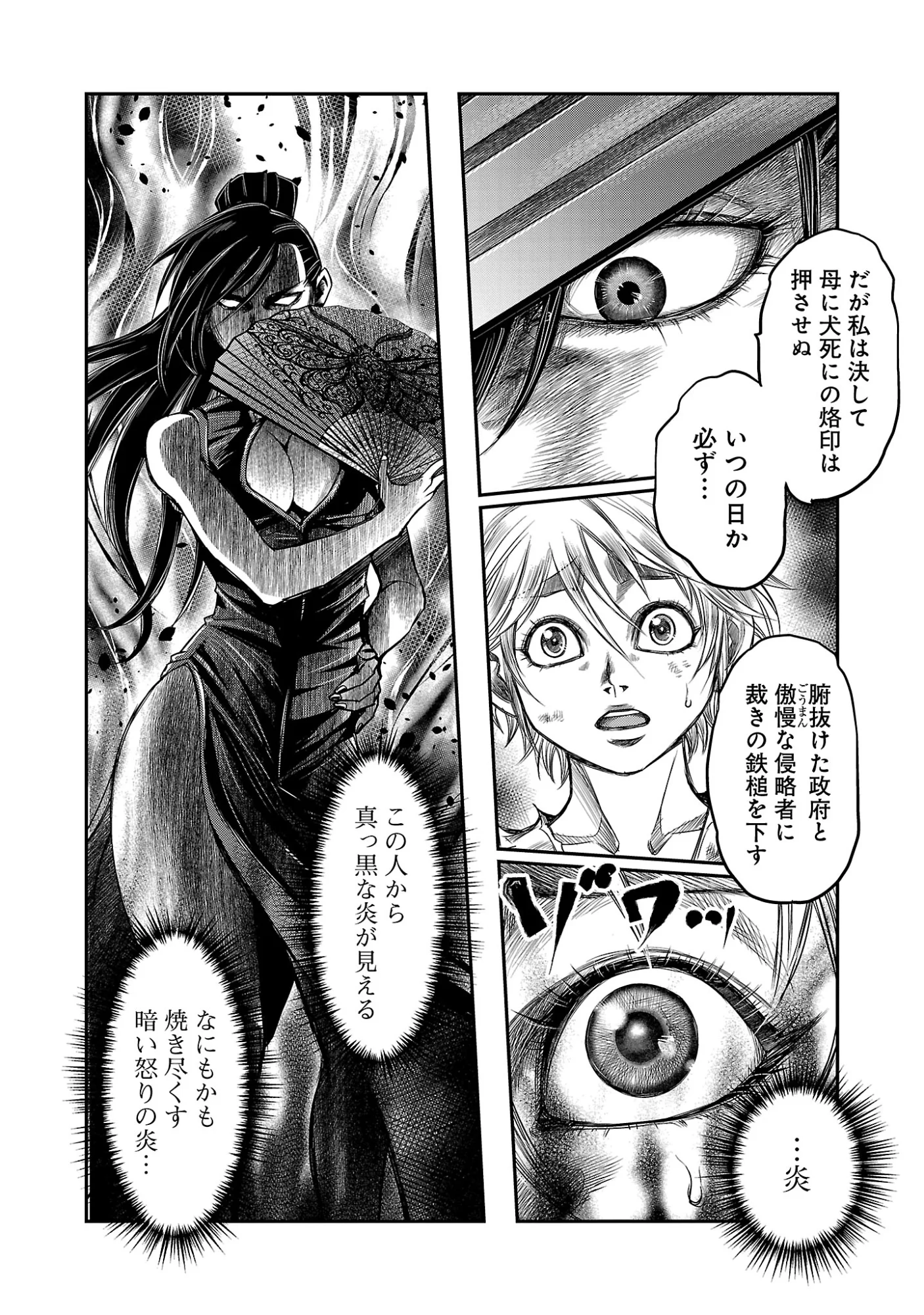 Shanghai Concession Chapter 8 28ページ