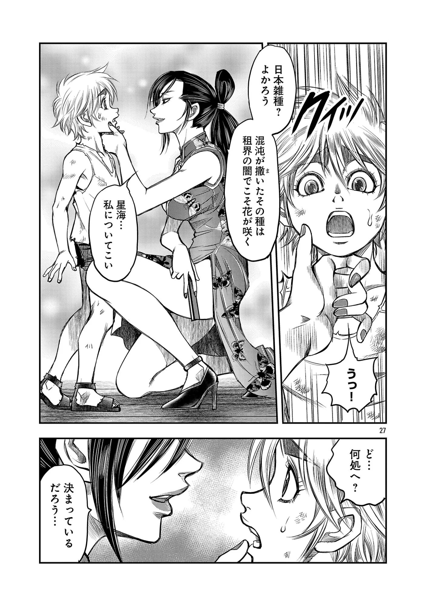 Shanghai Concession Chapter 8 29ページ