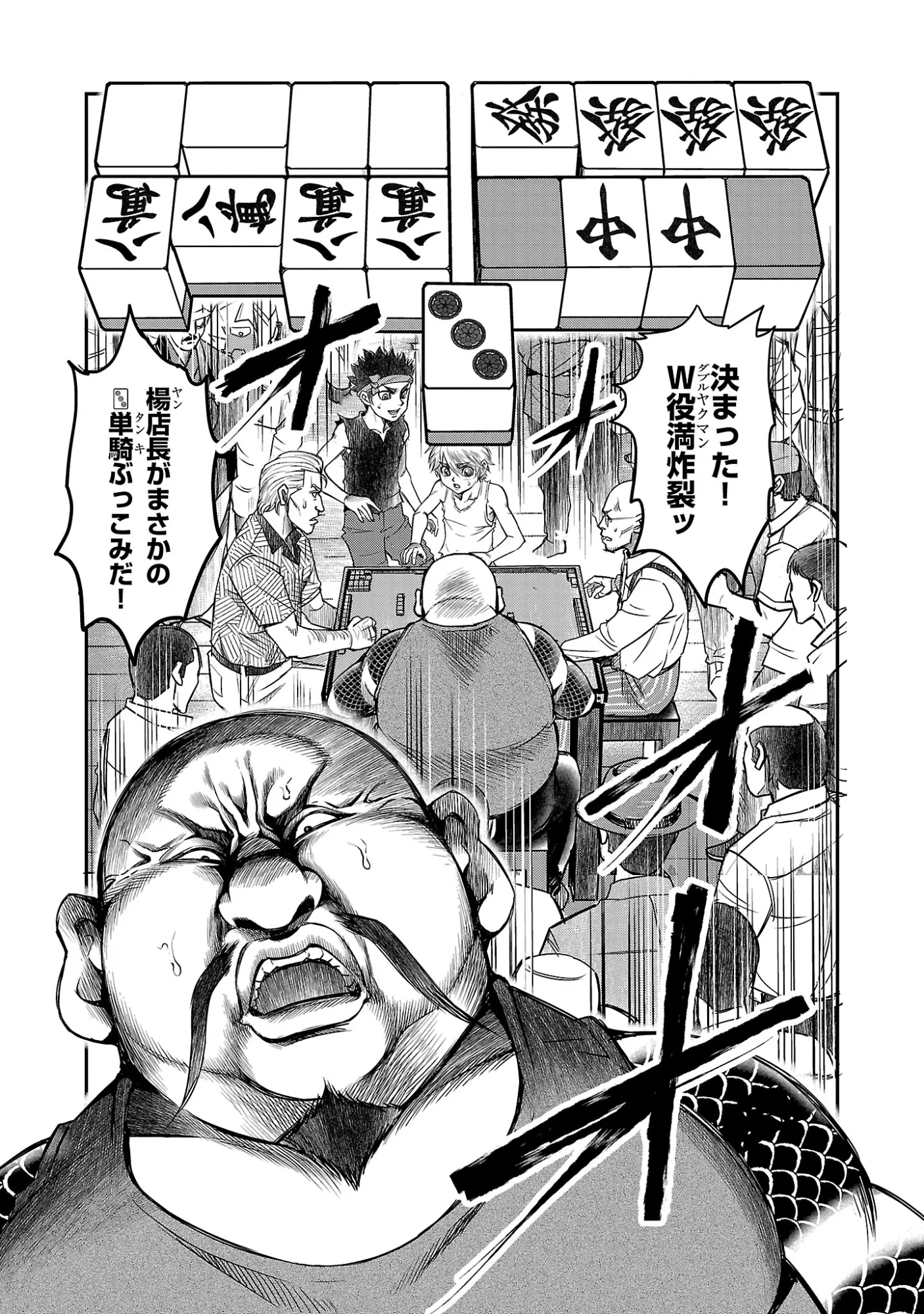 Shanghai Concession Chapter 8 4ページ