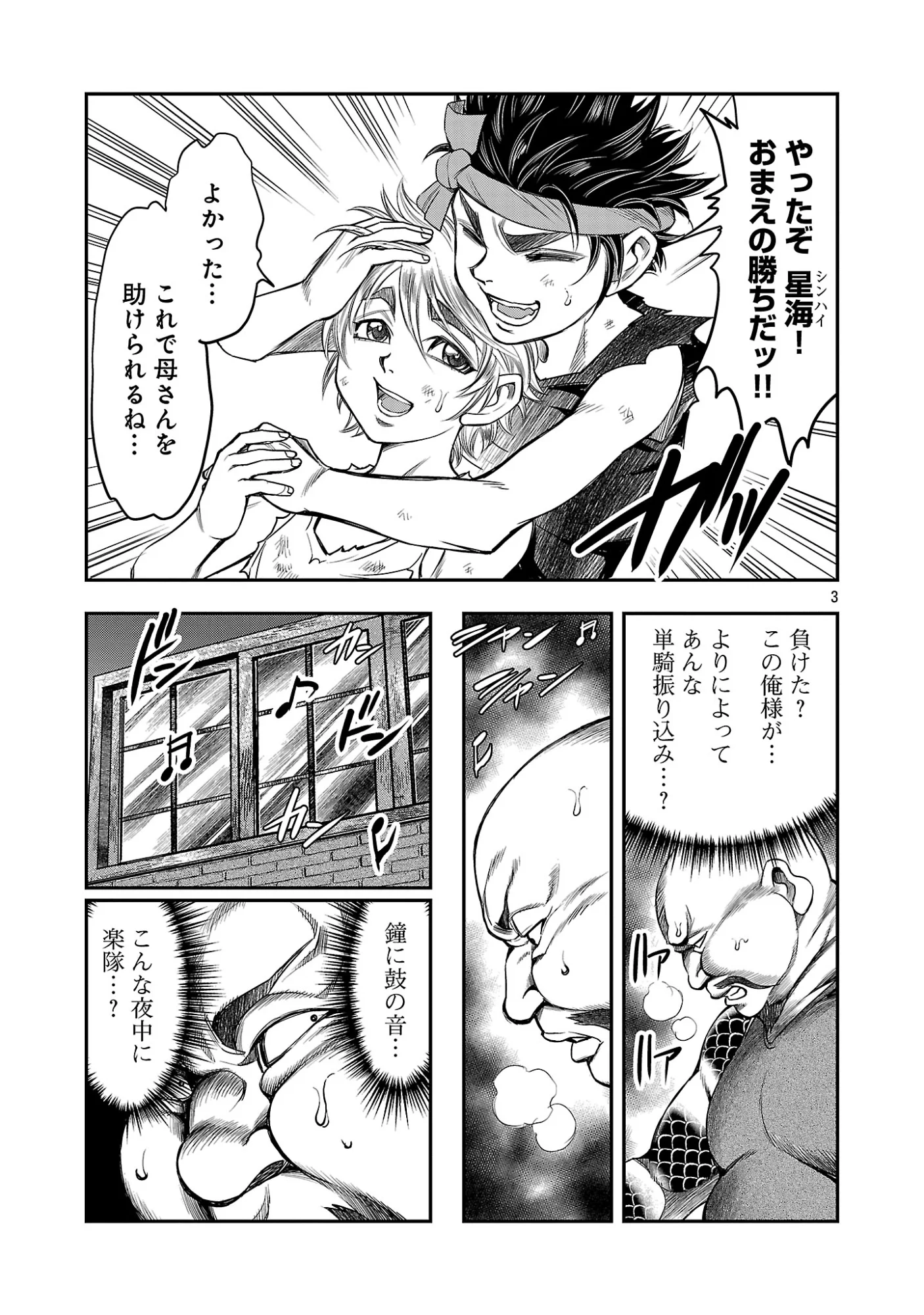 Shanghai Concession Chapter 8 5ページ