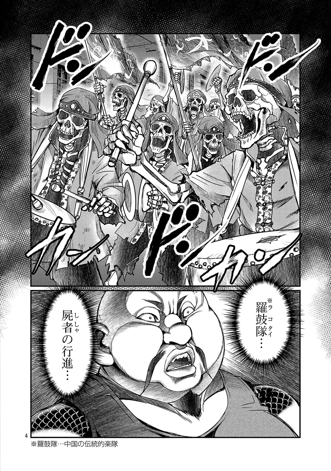 Shanghai Concession Chapter 8 6ページ