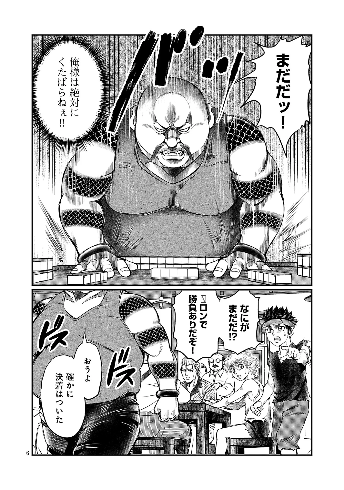 Shanghai Concession Chapter 8 8ページ