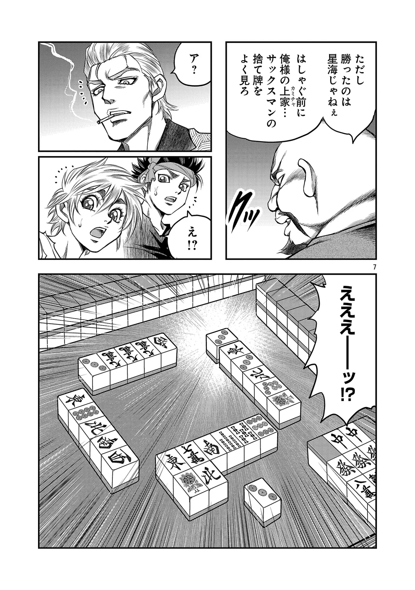 Shanghai Concession Chapter 8 9ページ
