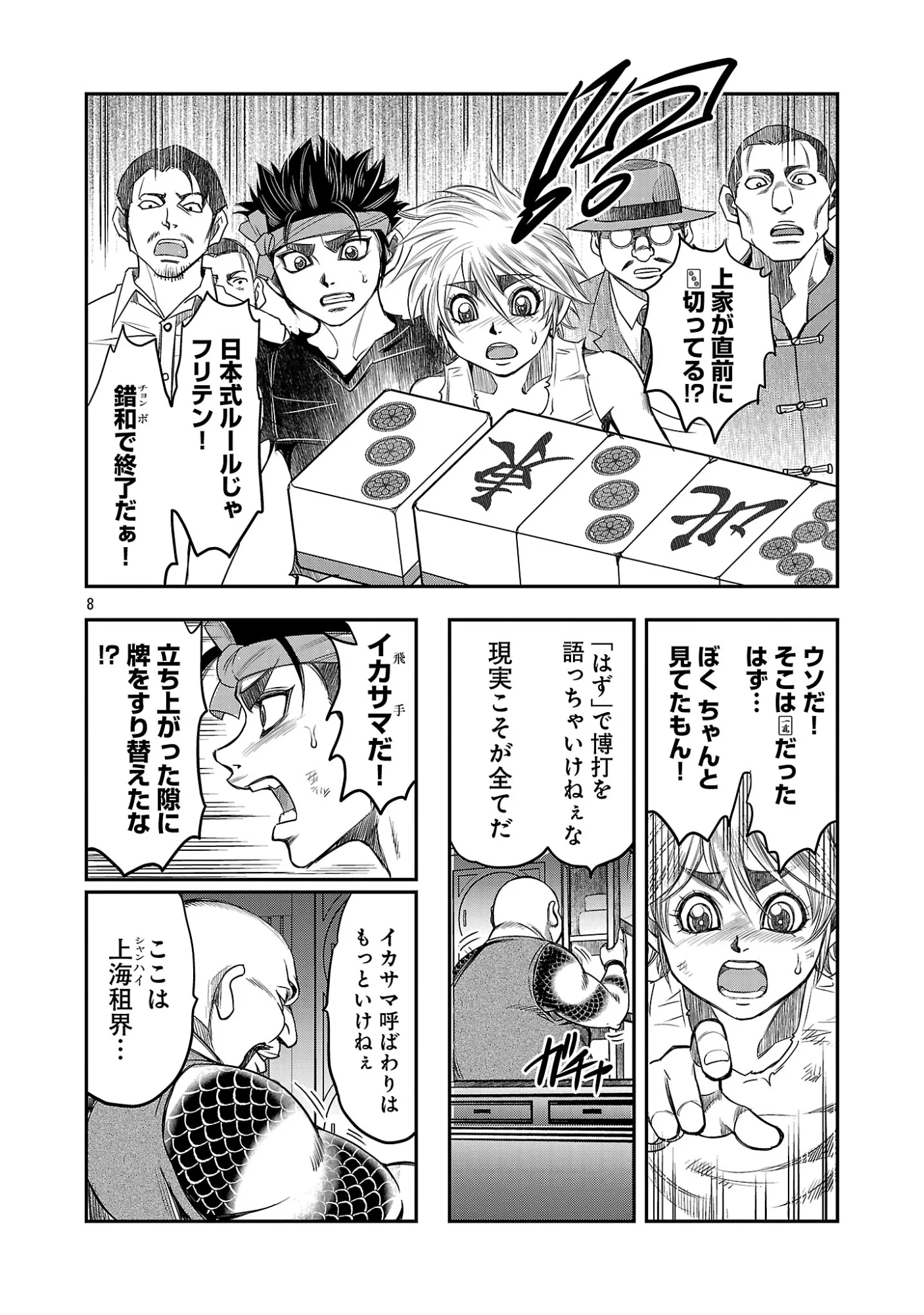 Shanghai Concession Chapter 8 10ページ