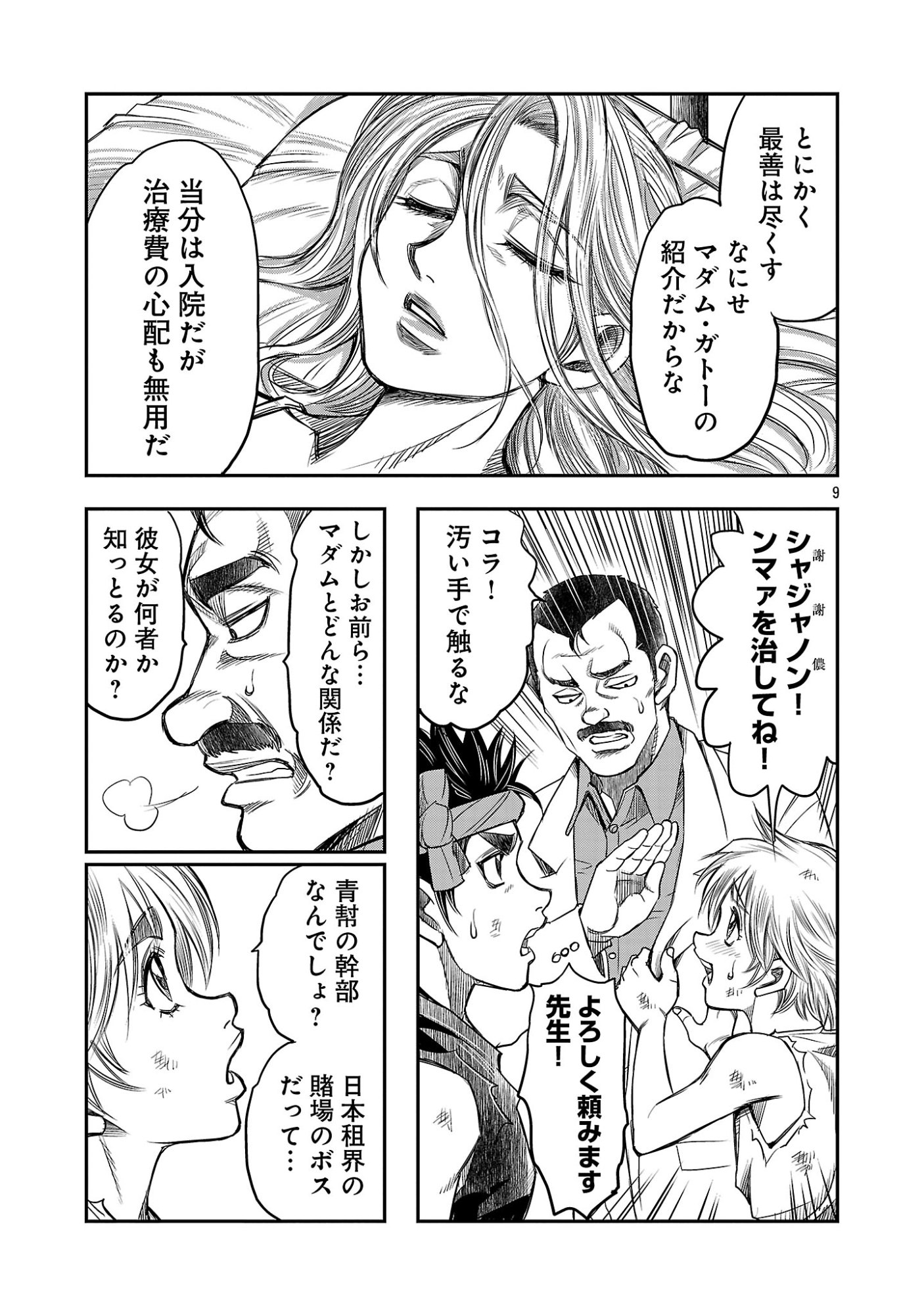 Shanghai Concession Chapter 9 11ページ