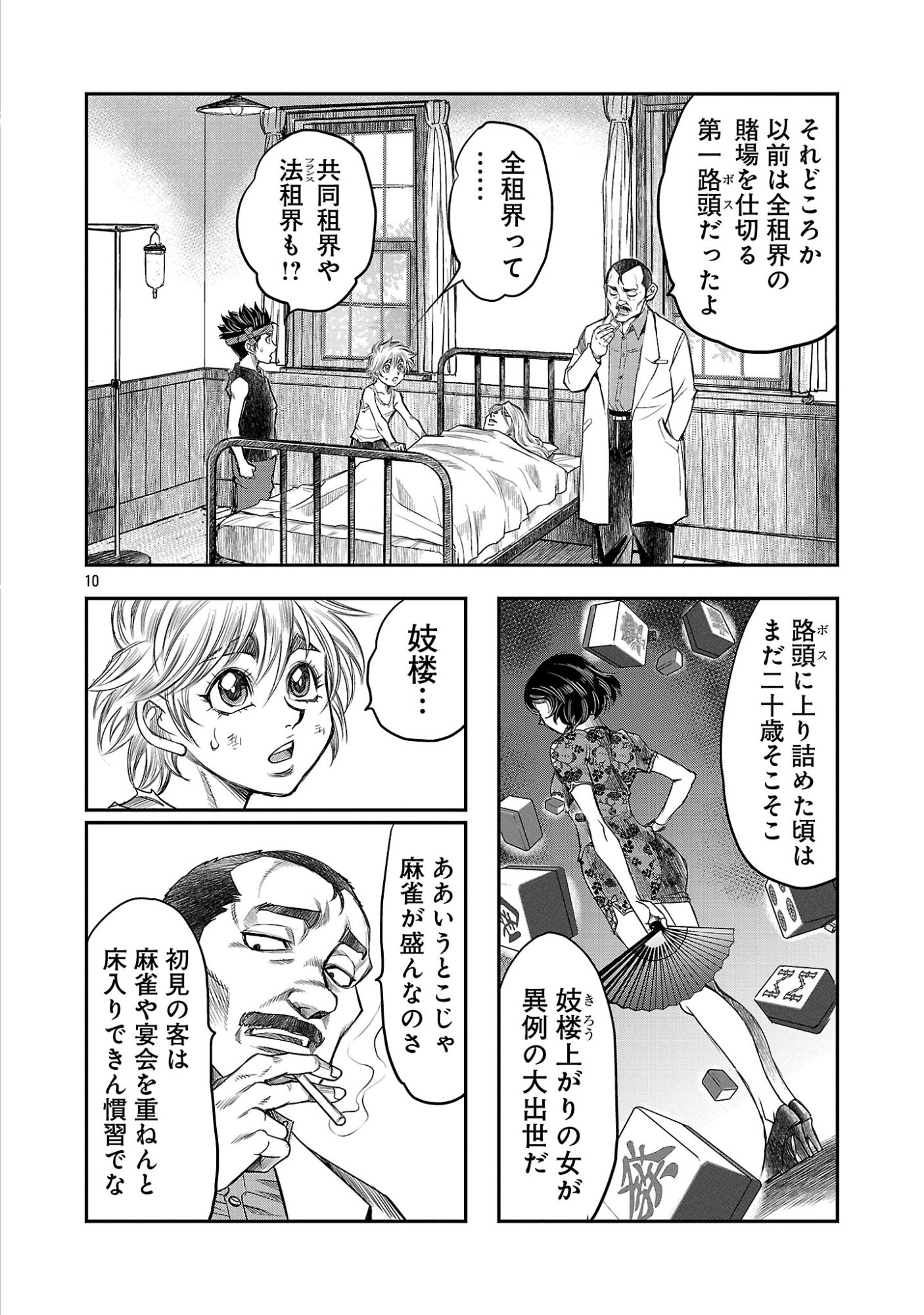 Shanghai Concession Chapter 9 12ページ