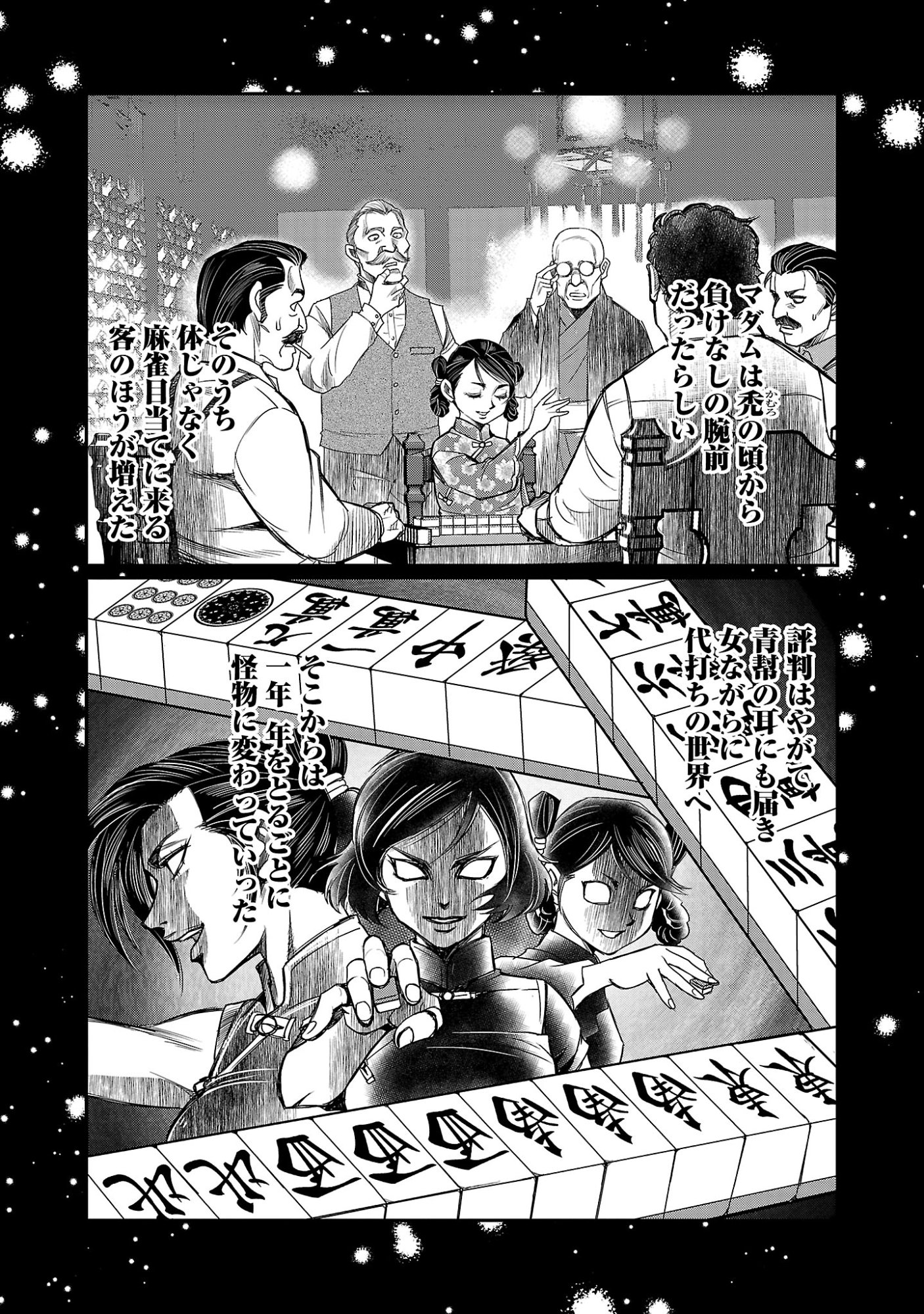 Shanghai Concession Chapter 9 13ページ