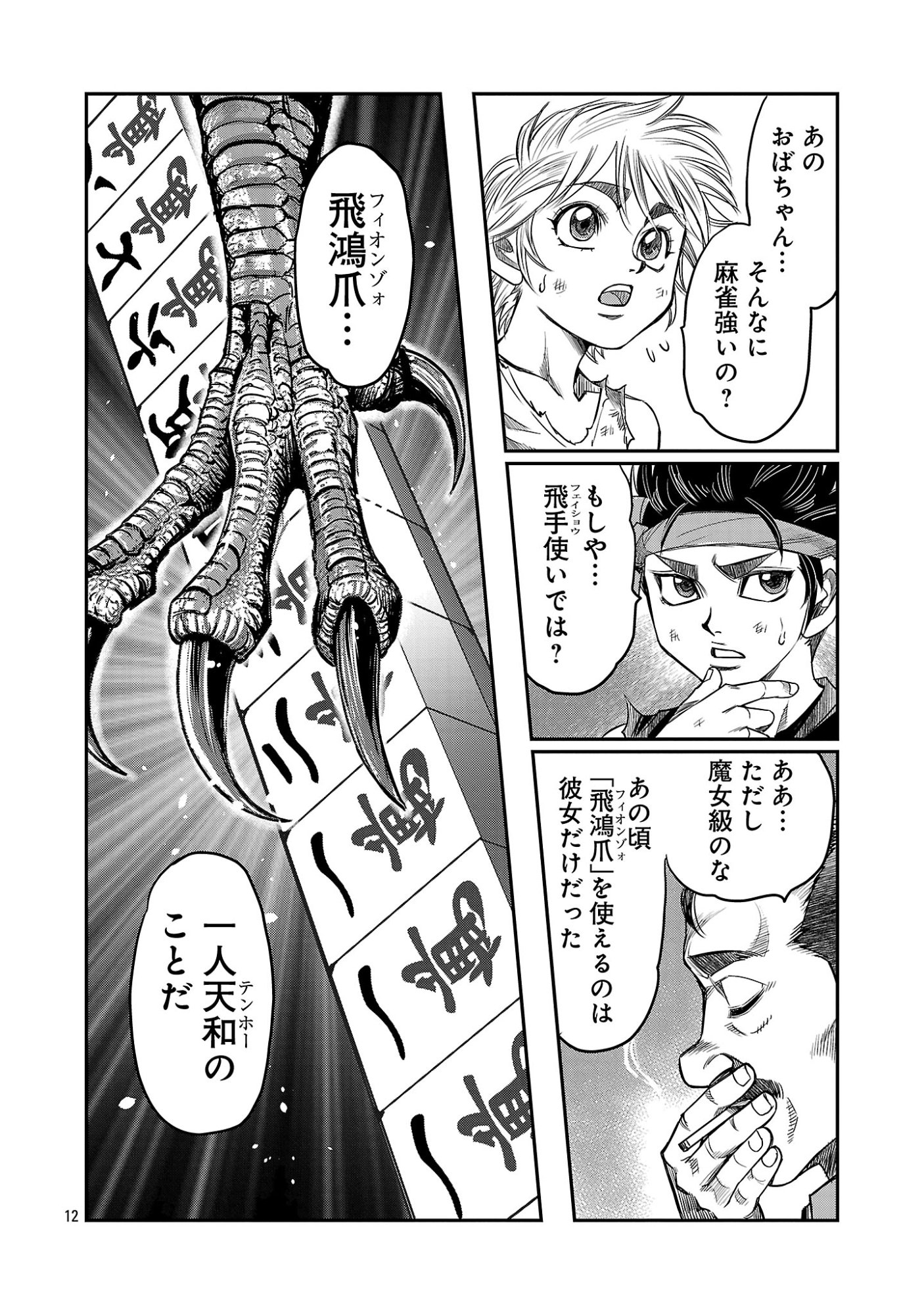 Shanghai Concession Chapter 9 14ページ