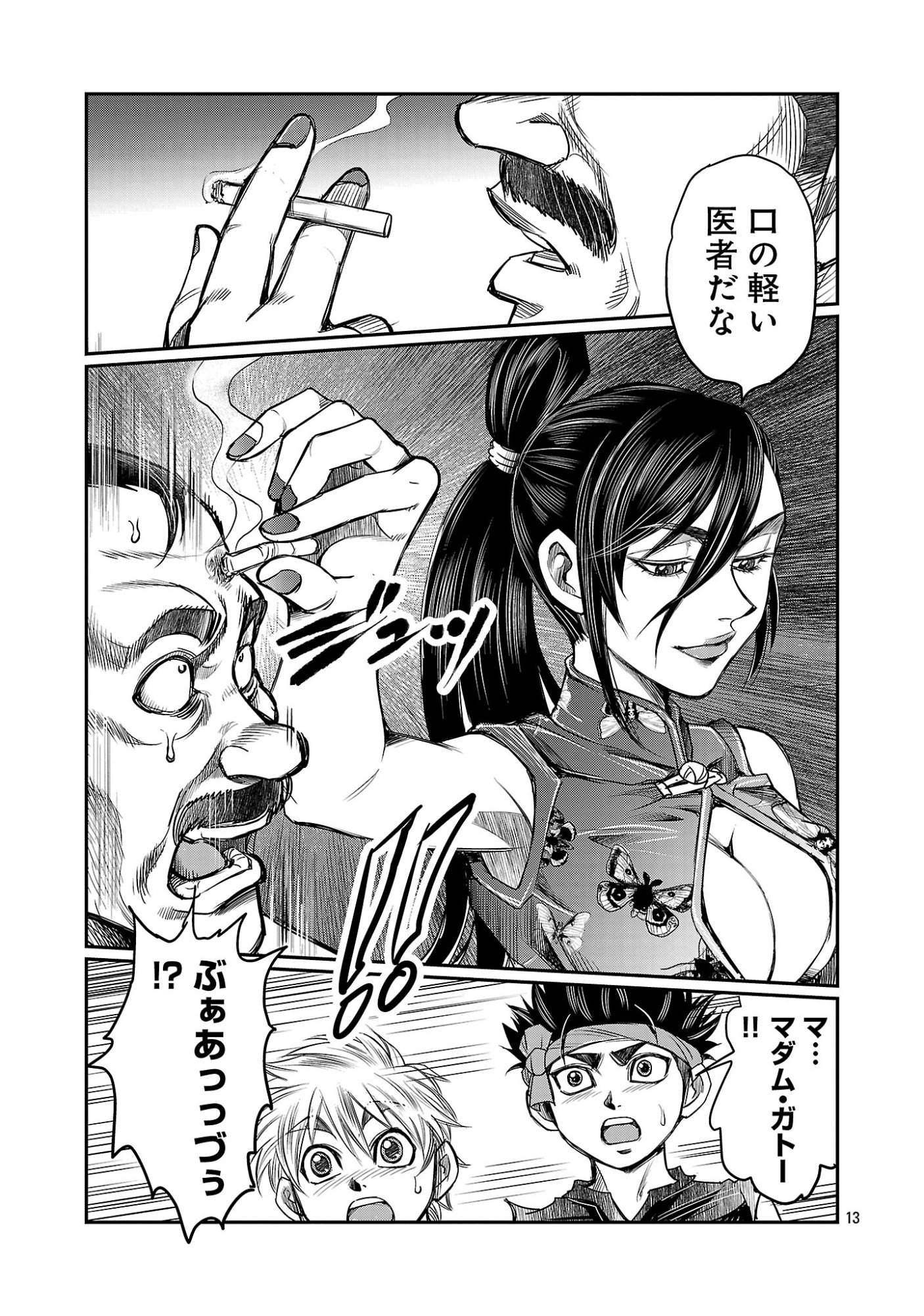 Shanghai Concession Chapter 9 15ページ