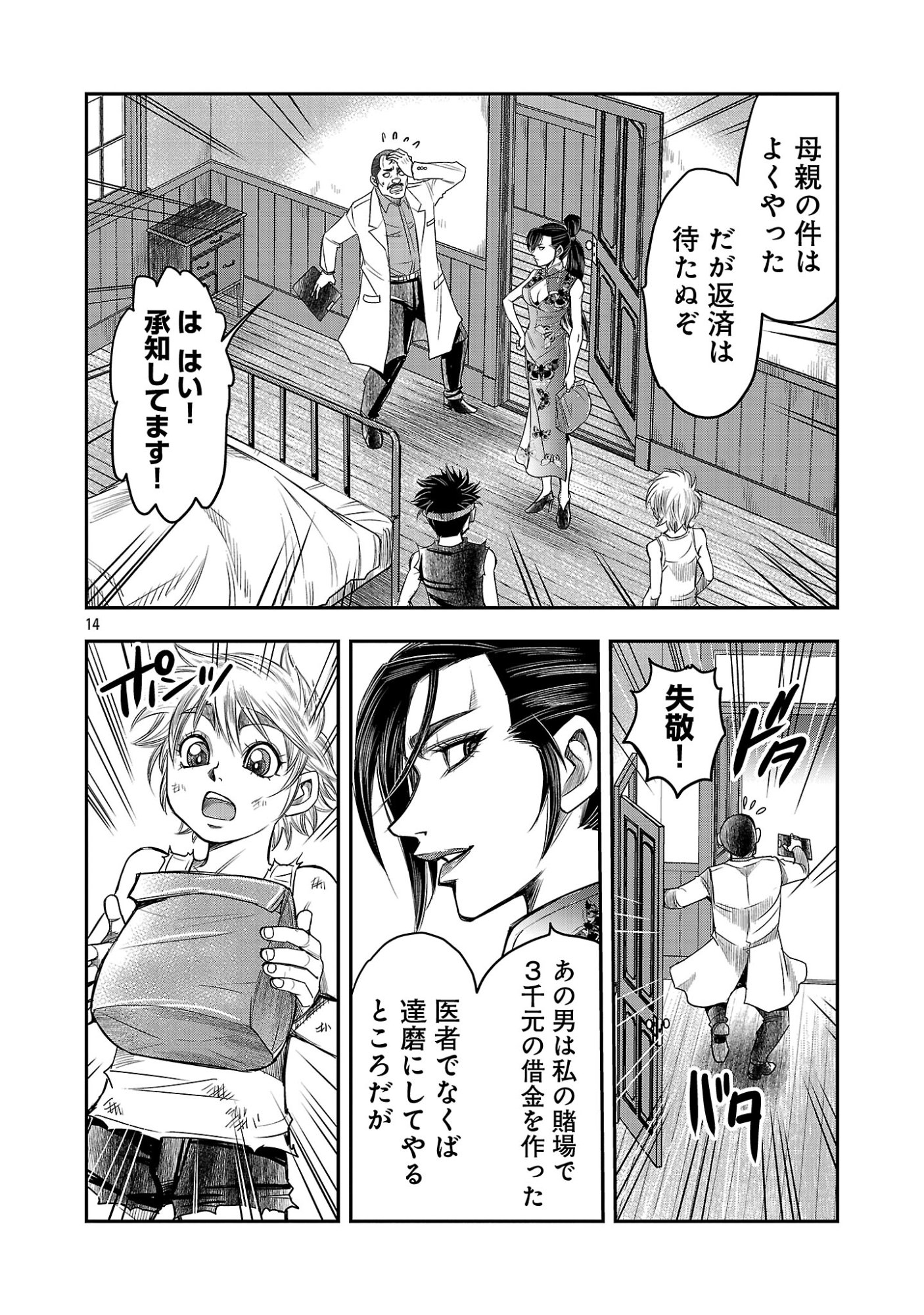 Shanghai Concession Chapter 9 16ページ