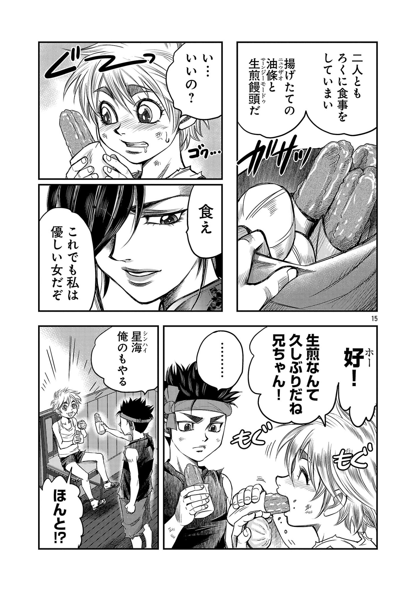 Shanghai Concession Chapter 9 17ページ