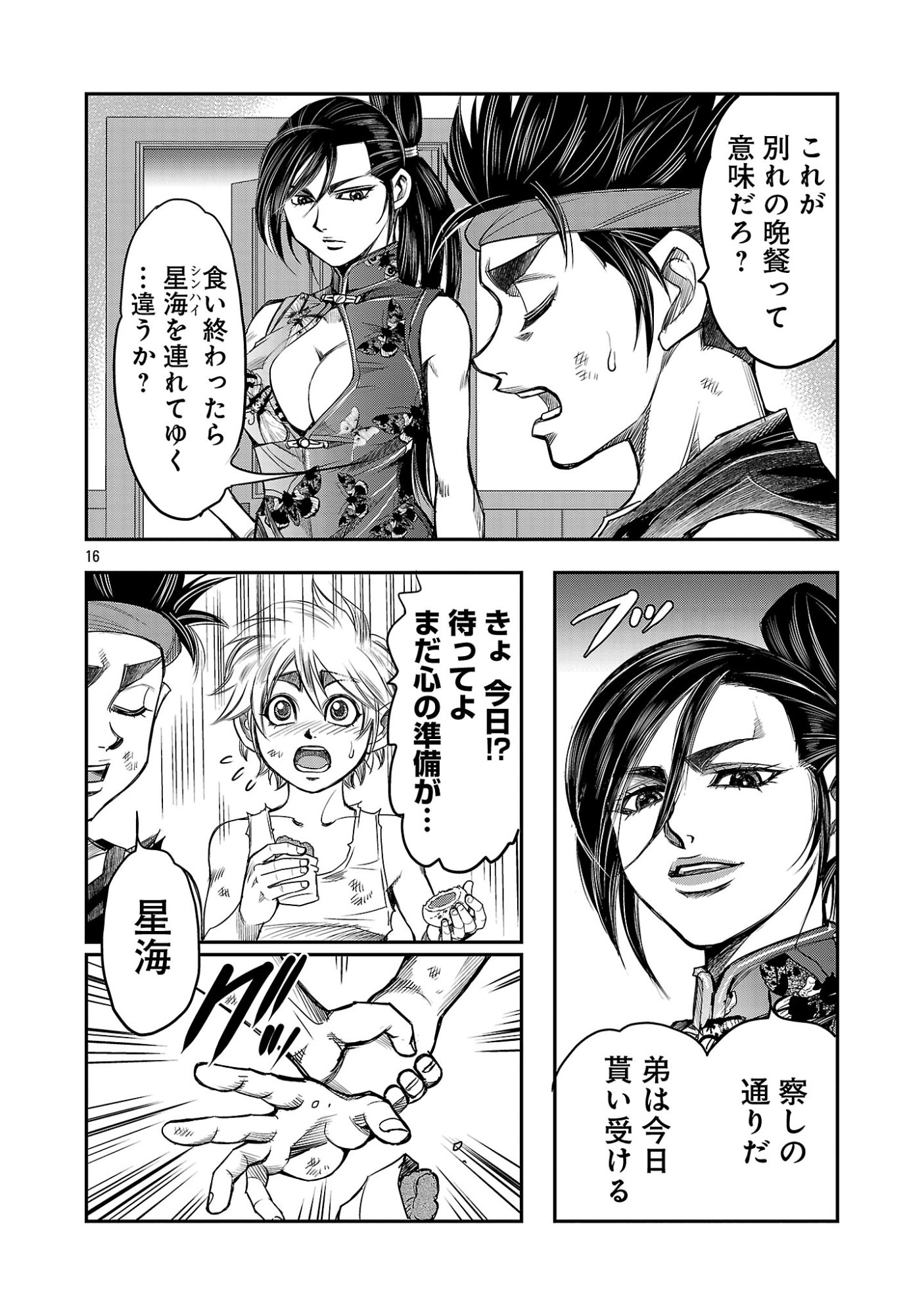 Shanghai Concession Chapter 9 18ページ