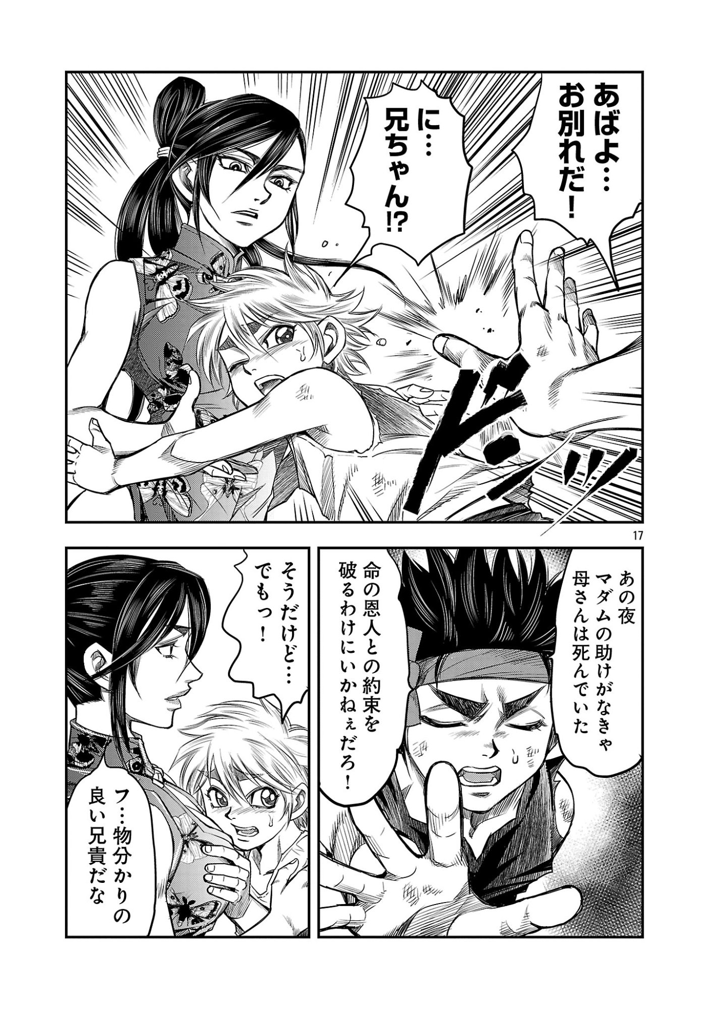 Shanghai Concession Chapter 9 19ページ