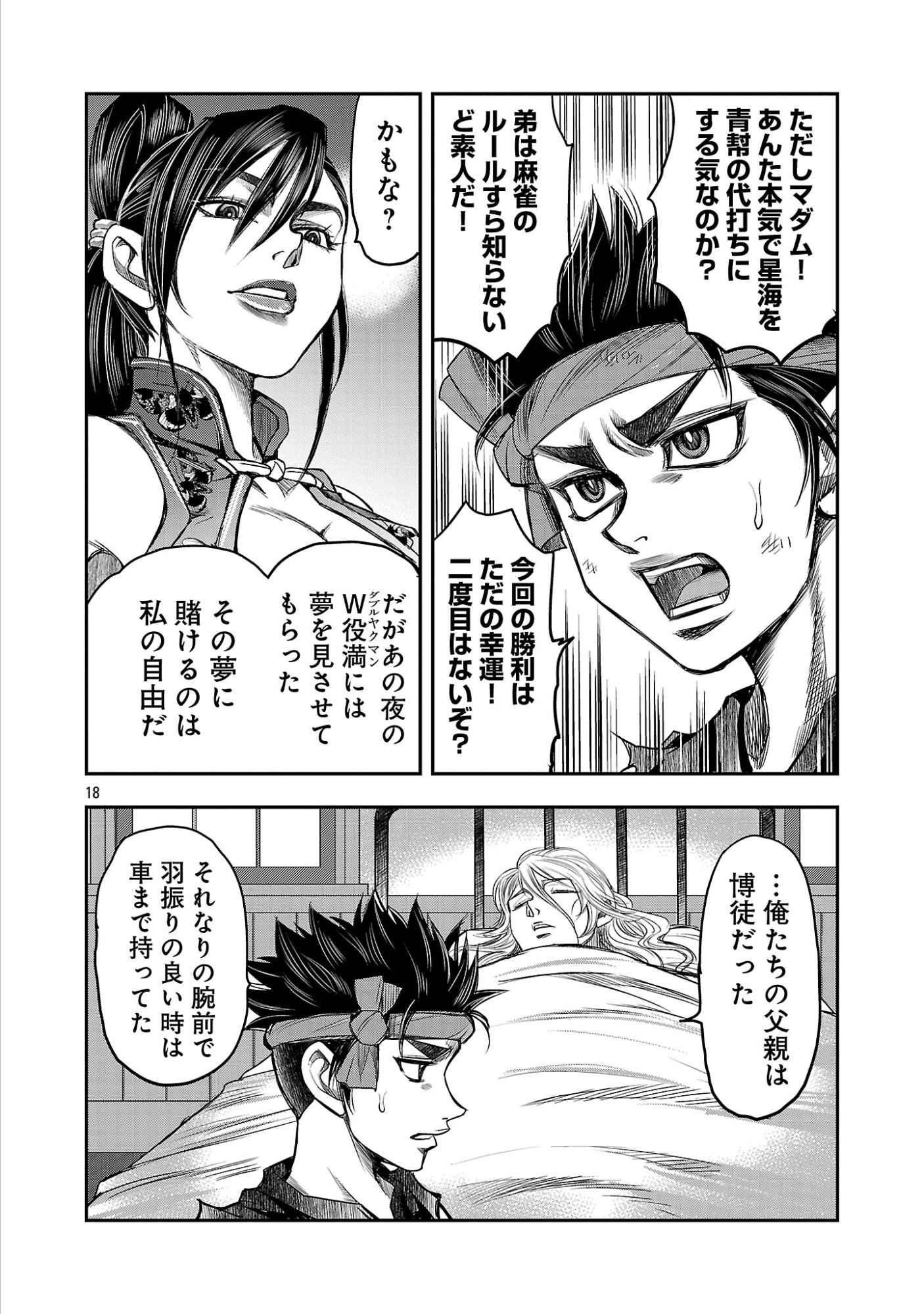 Shanghai Concession Chapter 9 20ページ