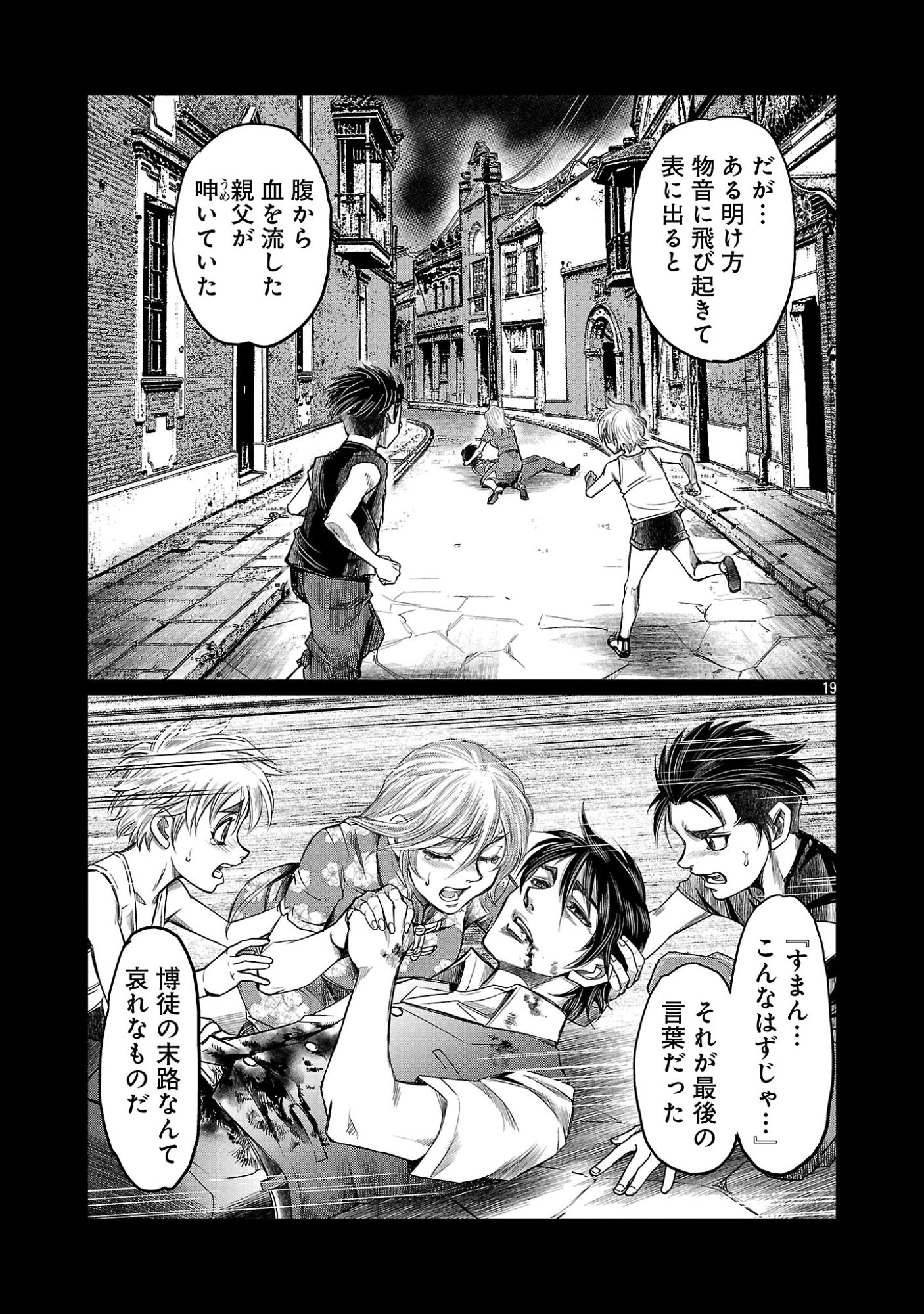 Shanghai Concession Chapter 9 21ページ