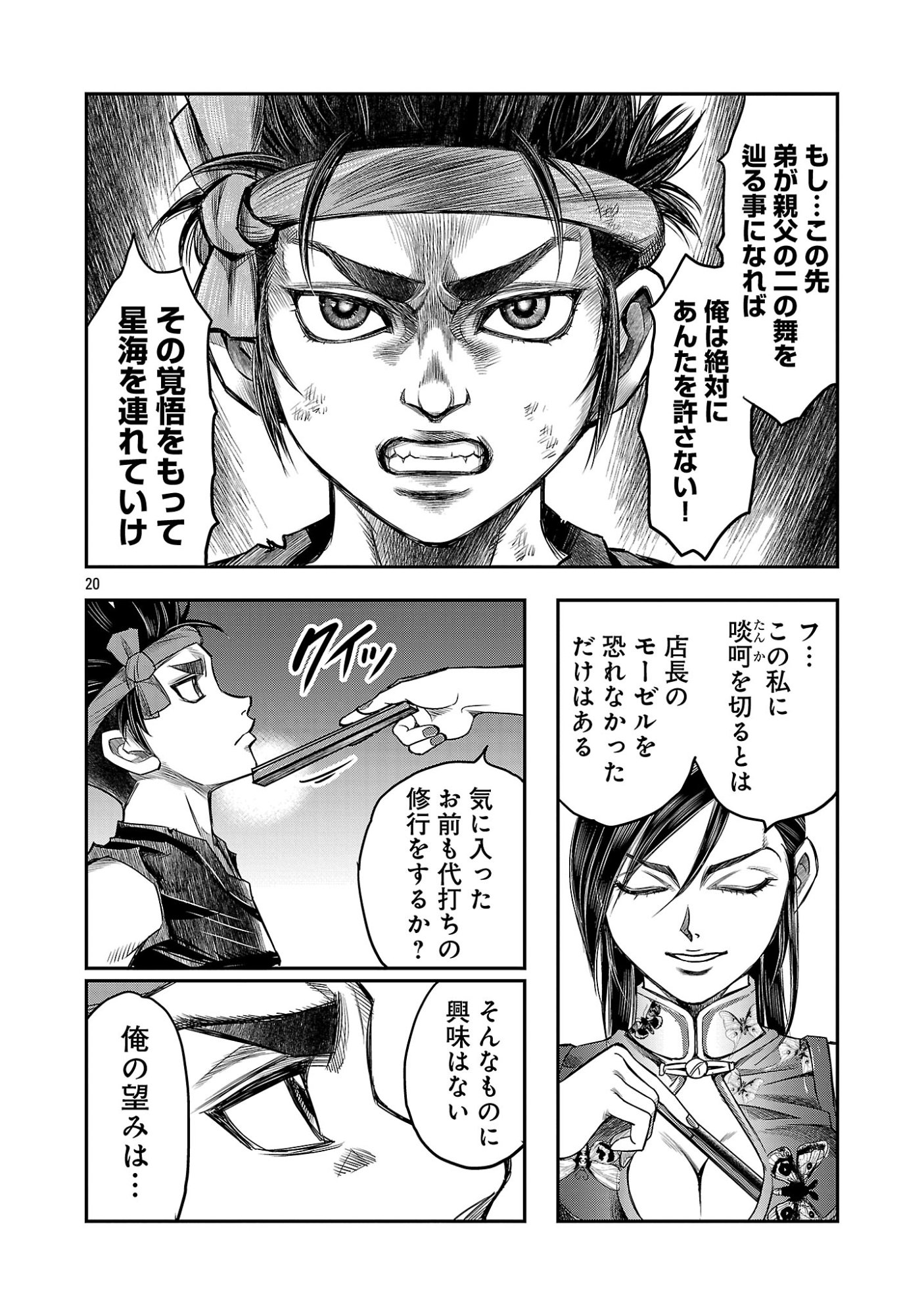 Shanghai Concession Chapter 9 22ページ