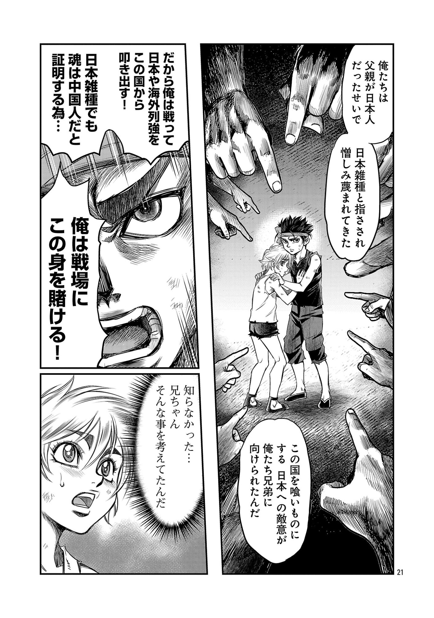 Shanghai Concession Chapter 9 23ページ