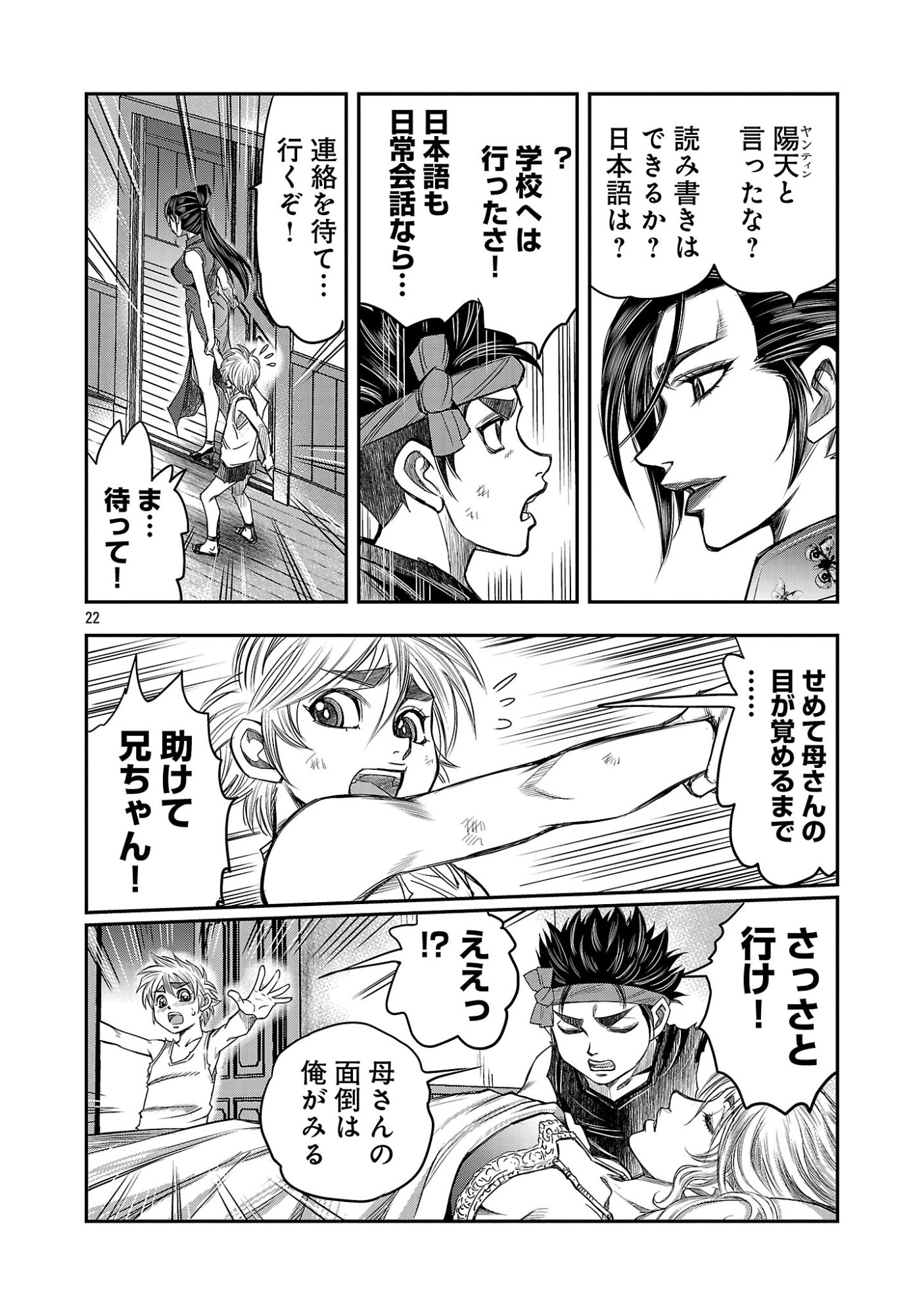 Shanghai Concession Chapter 9 24ページ