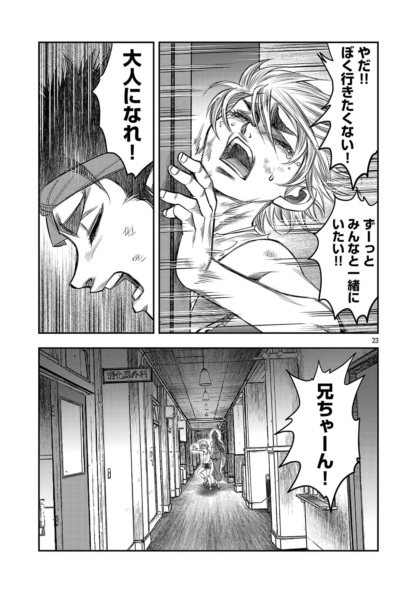 Shanghai Concession Chapter 9 25ページ