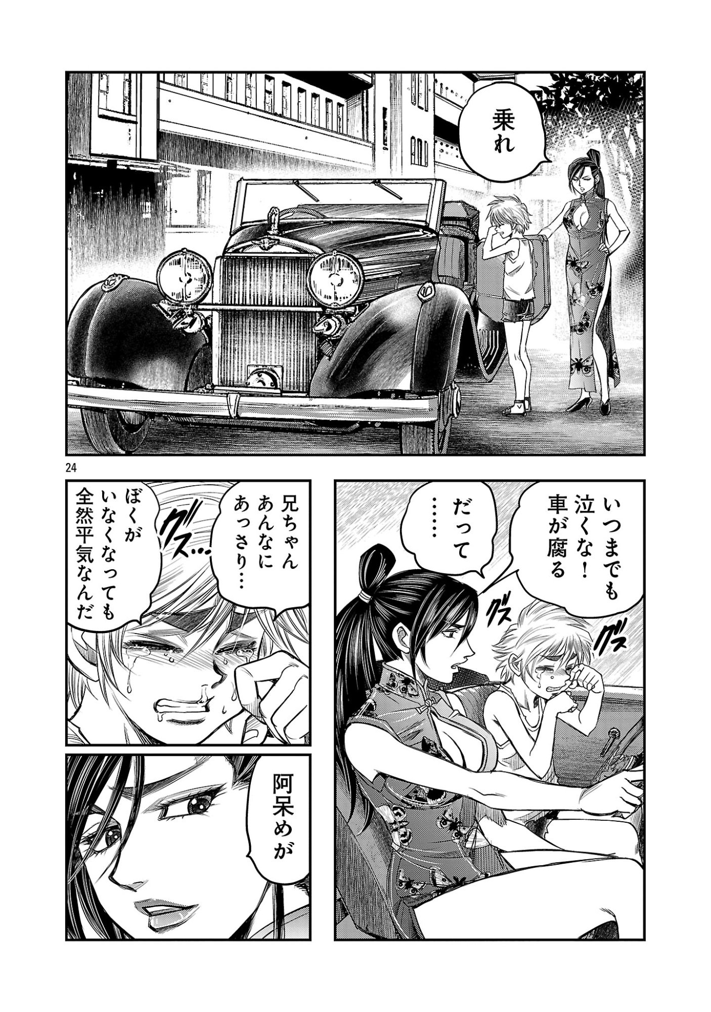 Shanghai Concession Chapter 9 26ページ