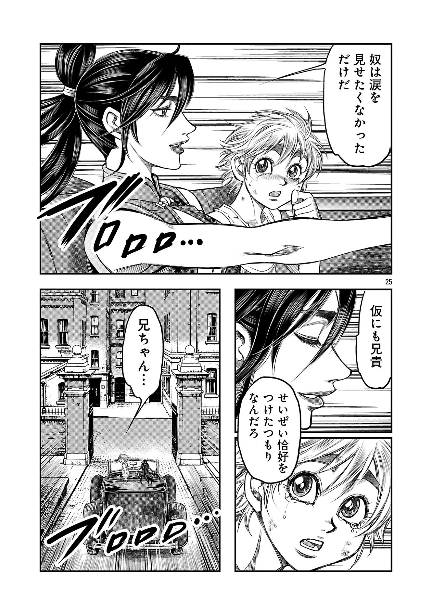 Shanghai Concession Chapter 9 27ページ