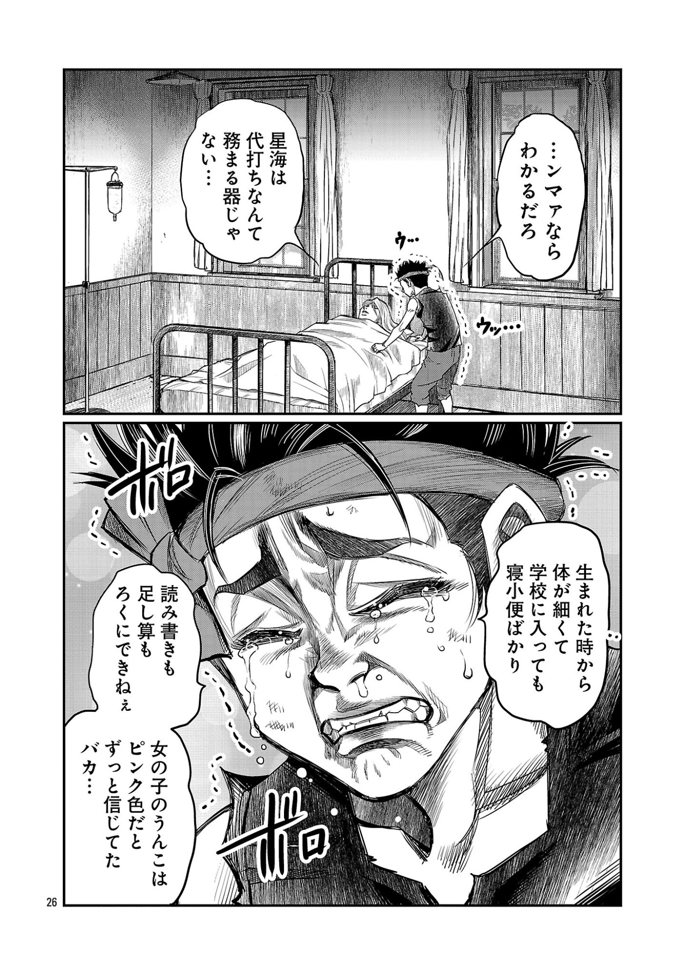 Shanghai Concession Chapter 9 28ページ