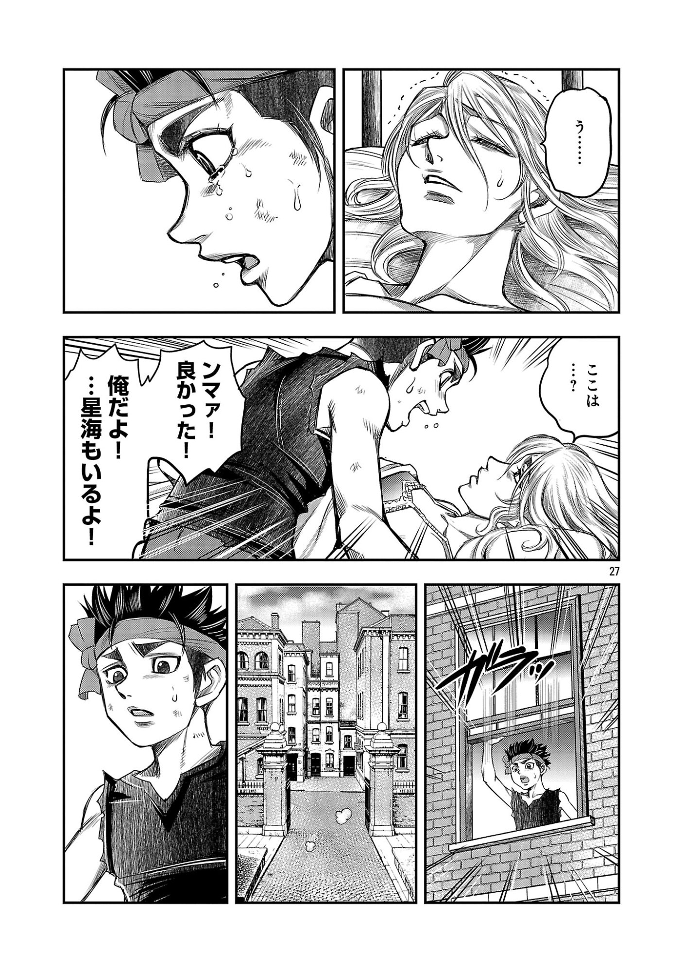 Shanghai Concession Chapter 9 29ページ